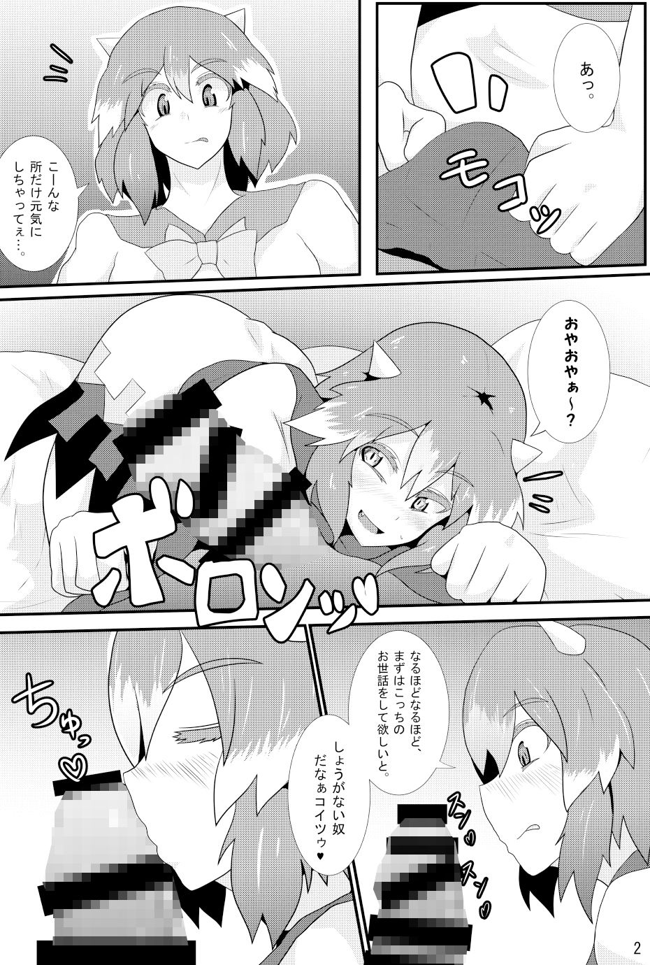 試し読み 2