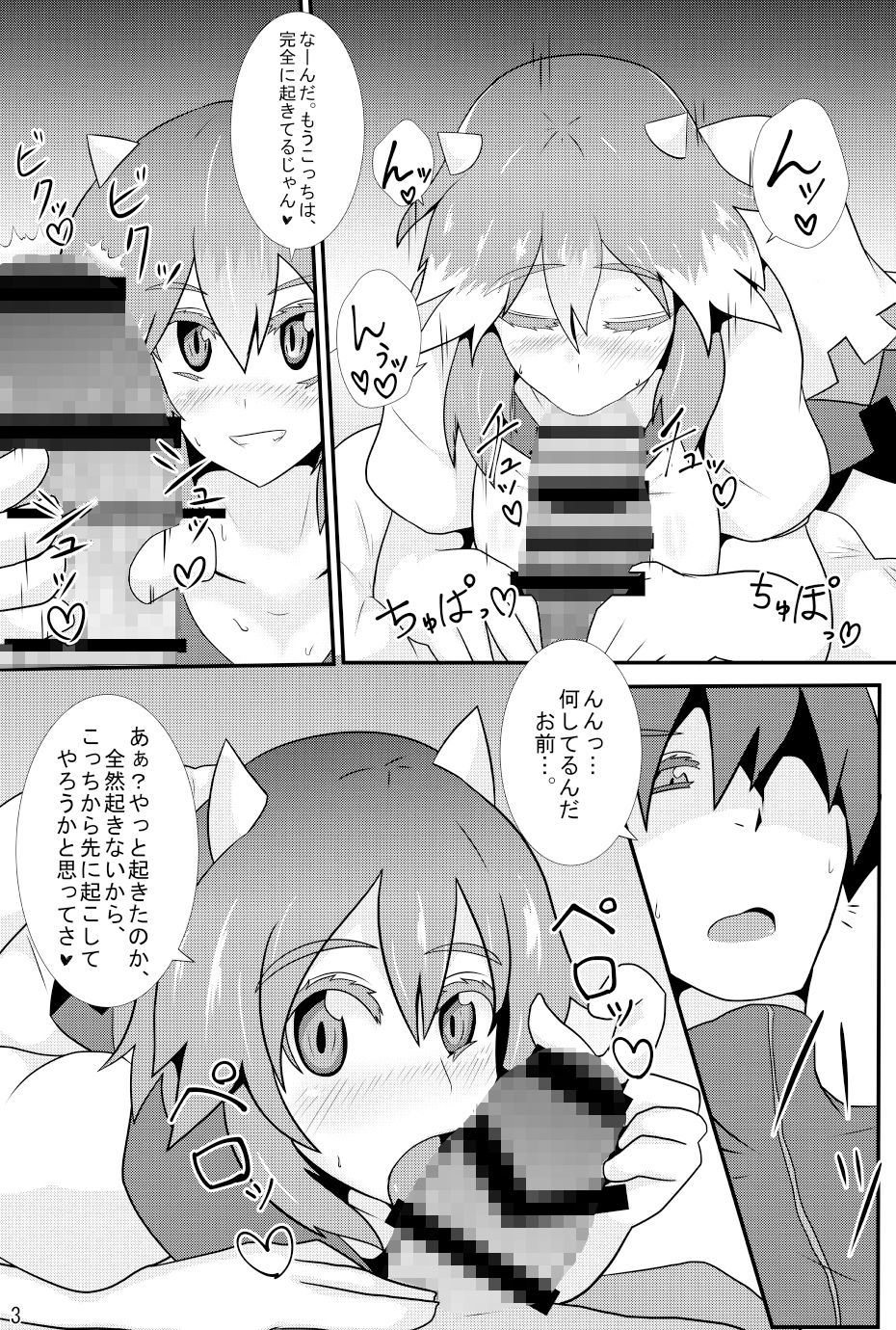試し読み 3