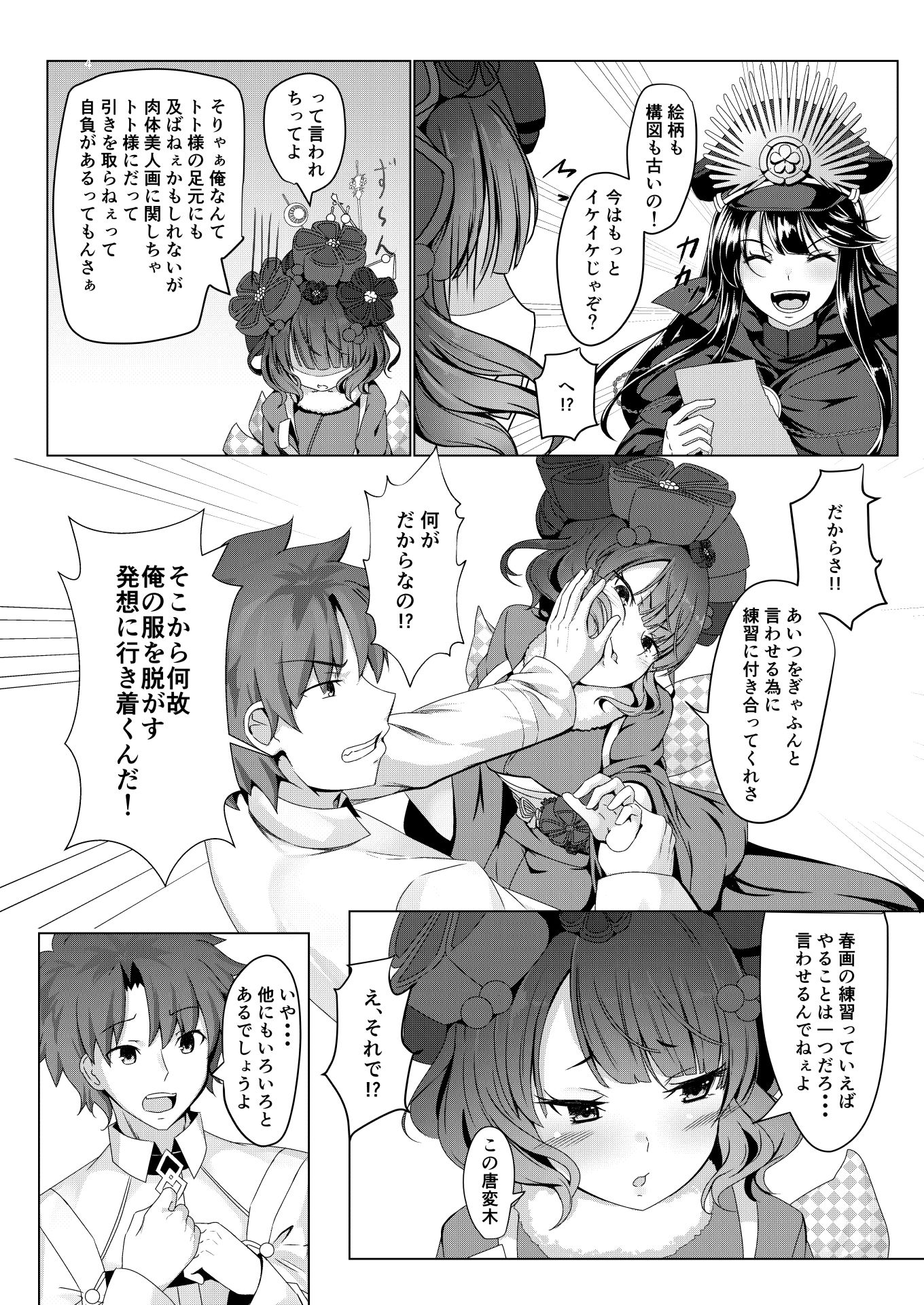 試し読み 2