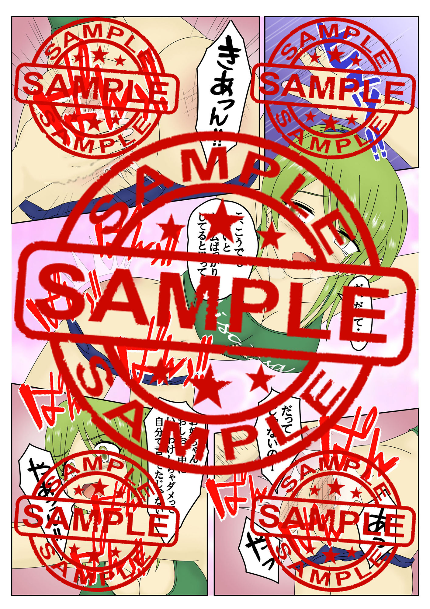 試し読み 2
