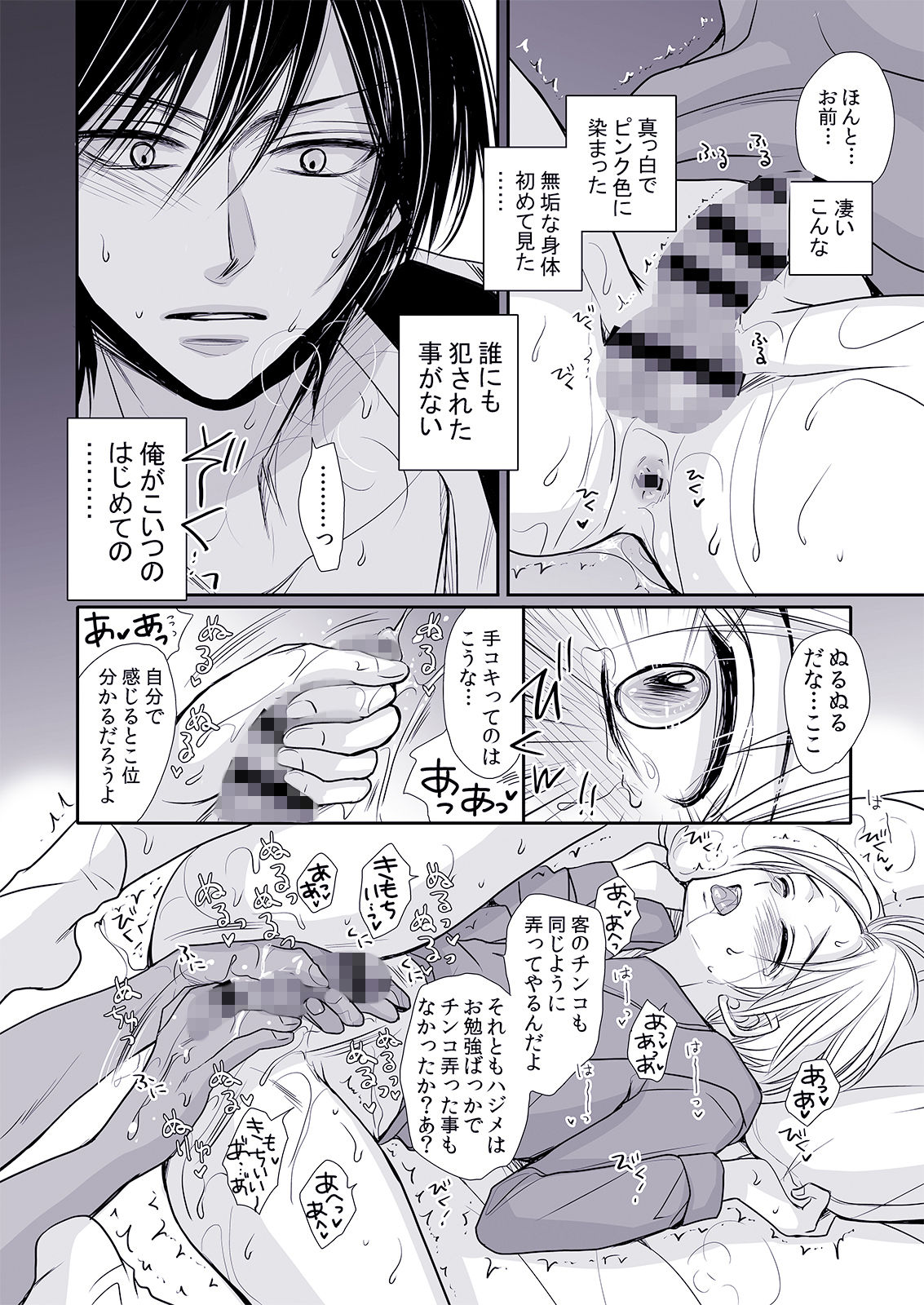 試し読み 6
