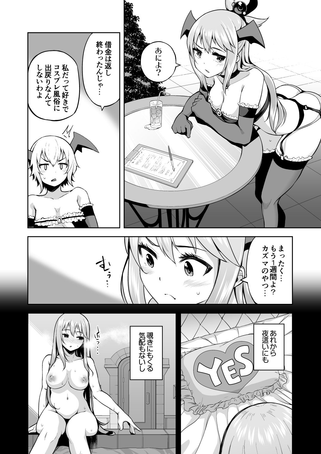 試し読み 4