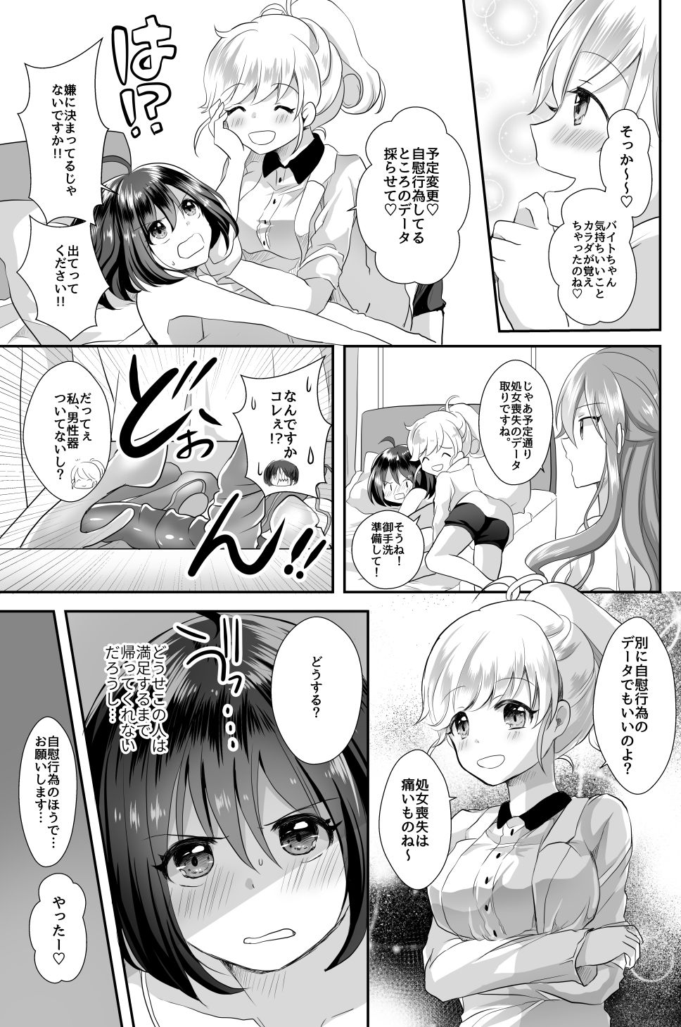 試し読み 5