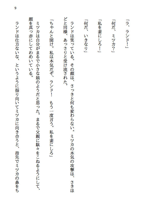 試し読み 6