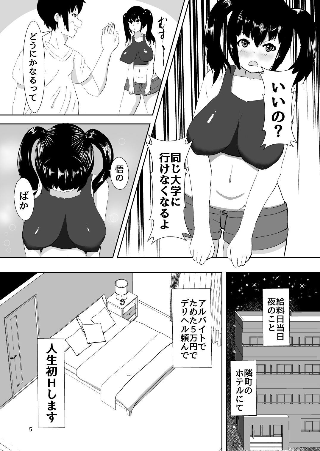 試し読み 2