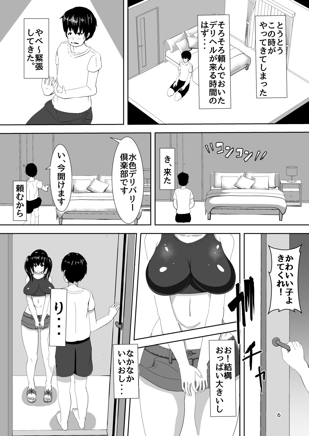 試し読み 3