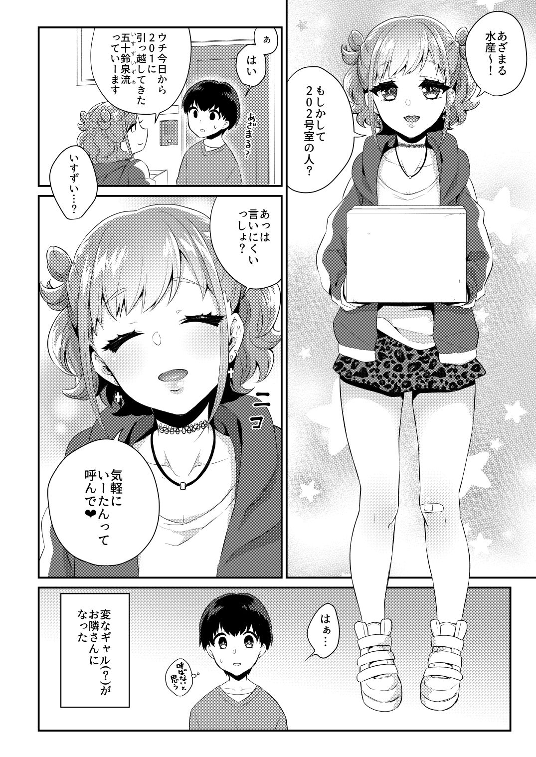 試し読み 2