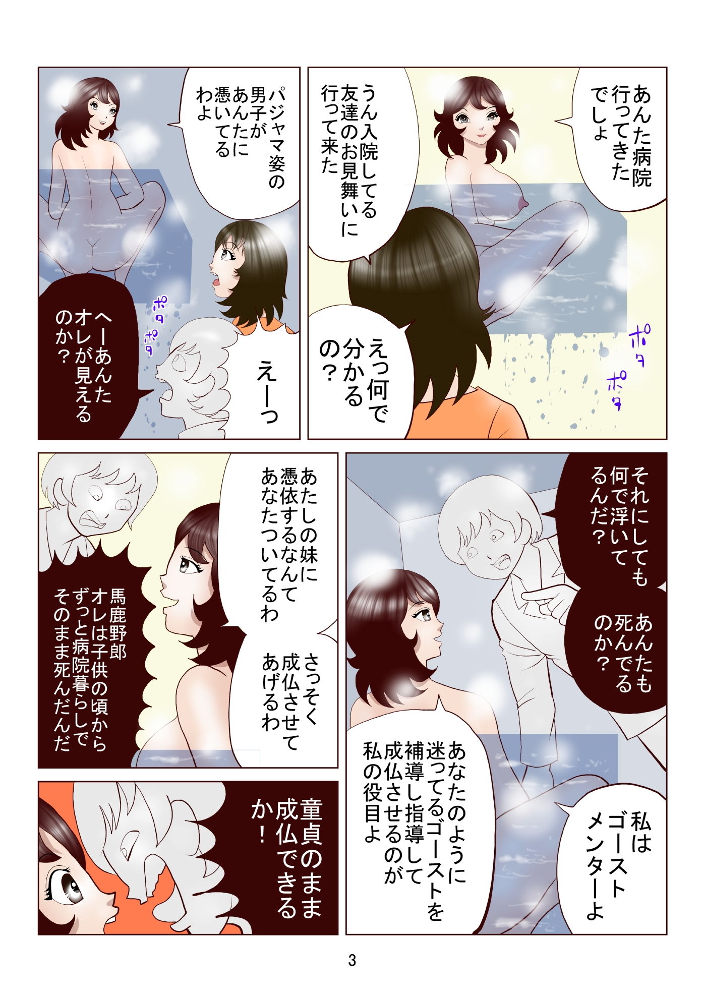 試し読み 3