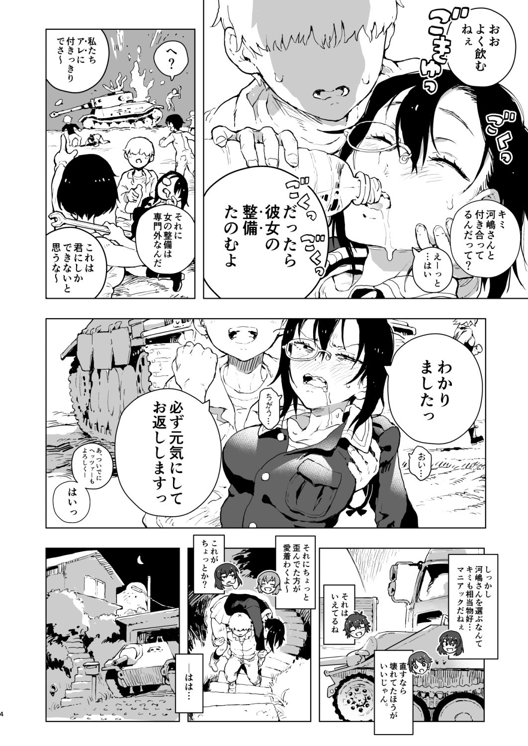 試し読み 2
