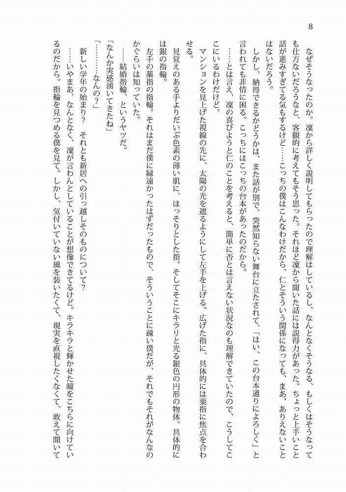 試し読み 8