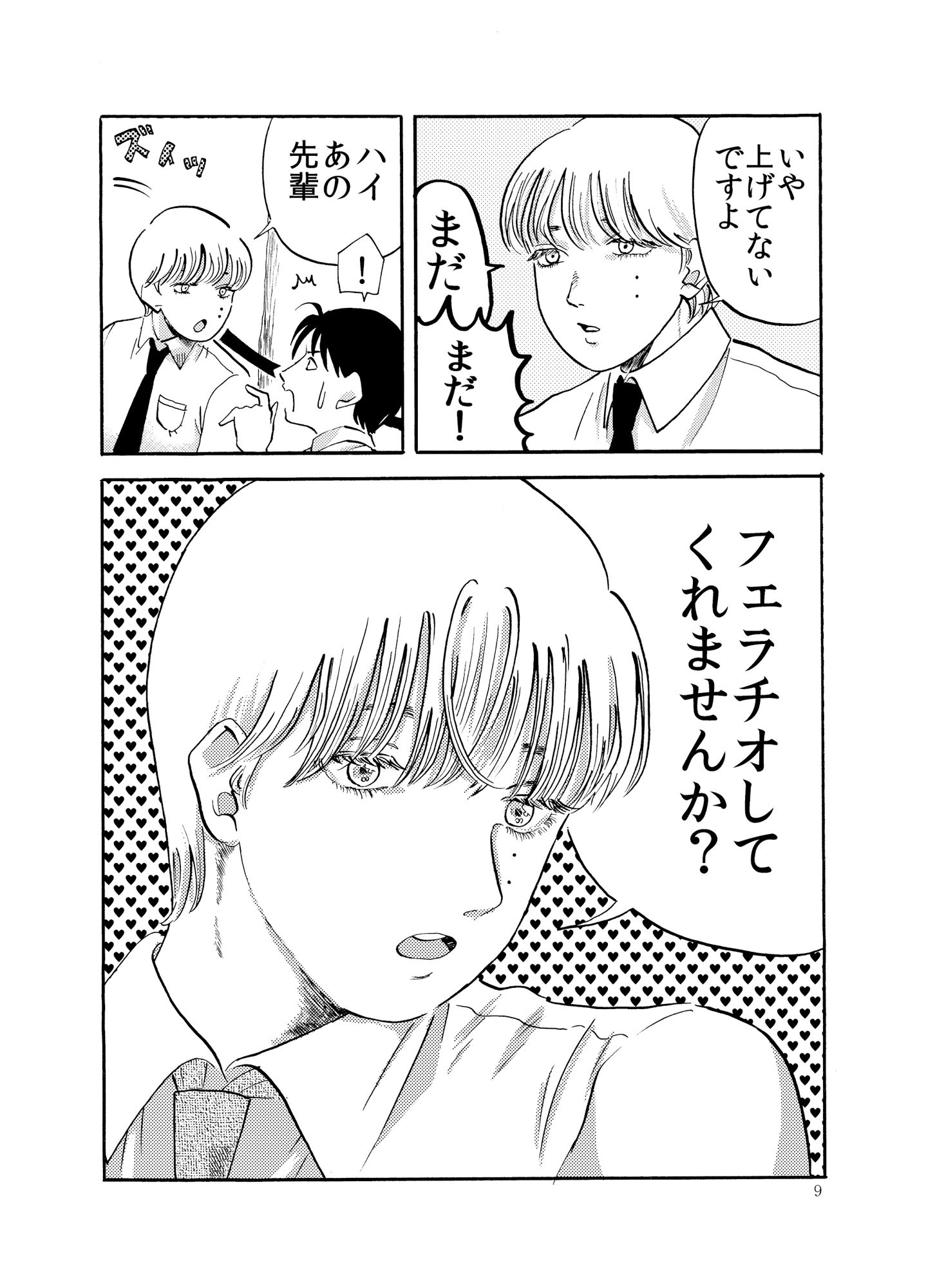 試し読み 9