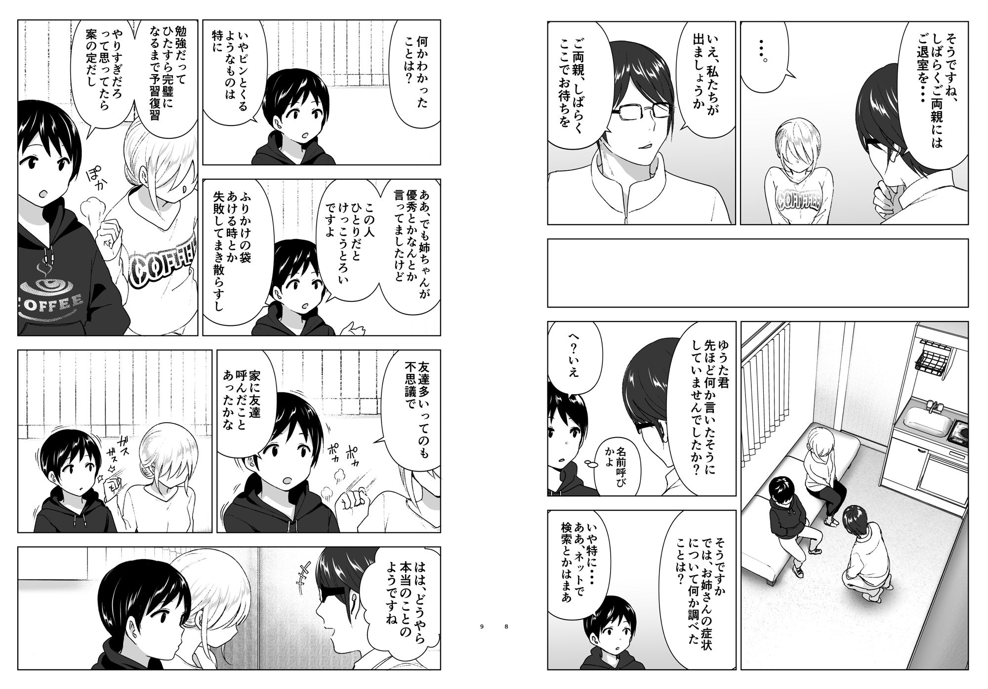 試し読み 4