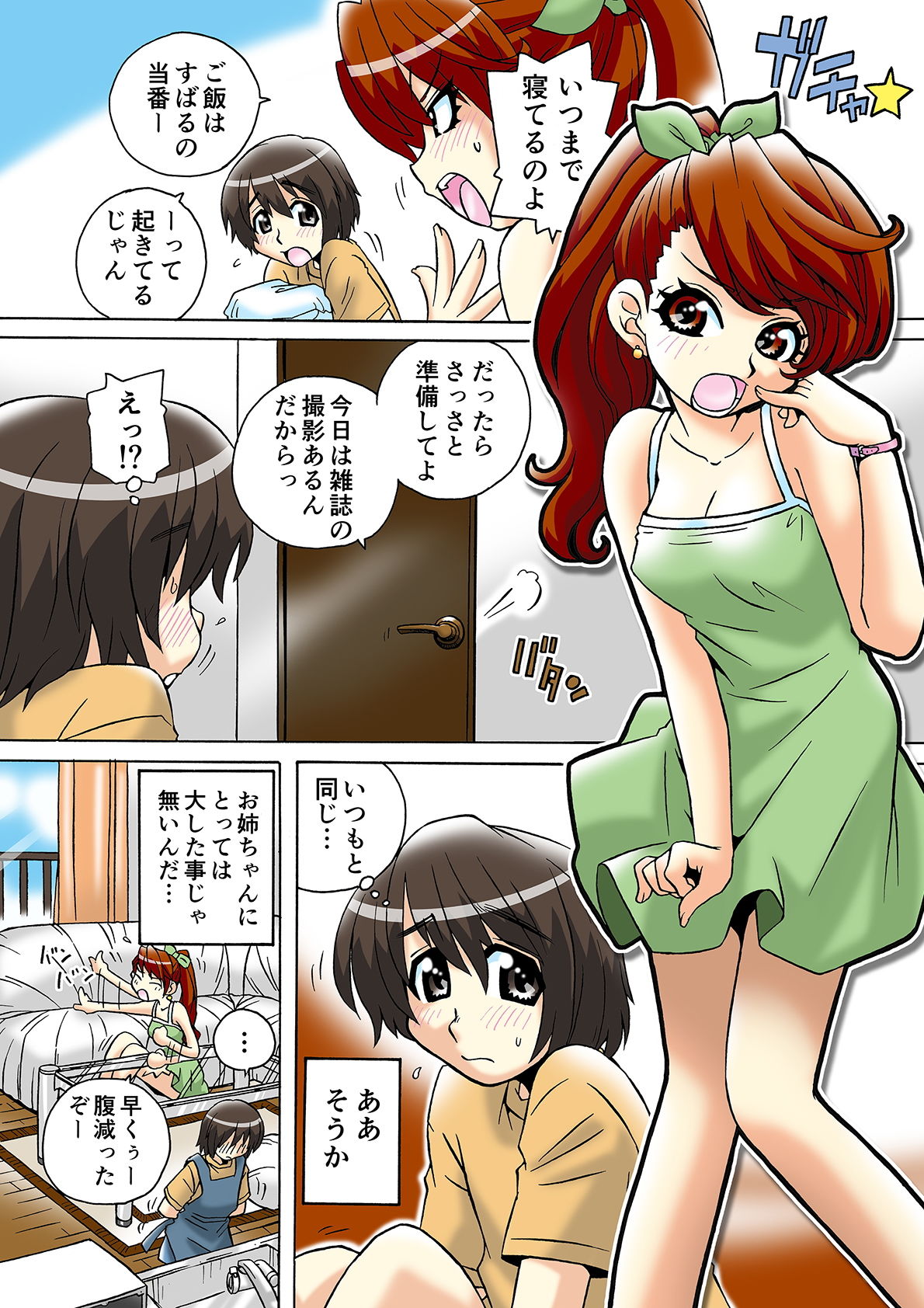 試し読み 3