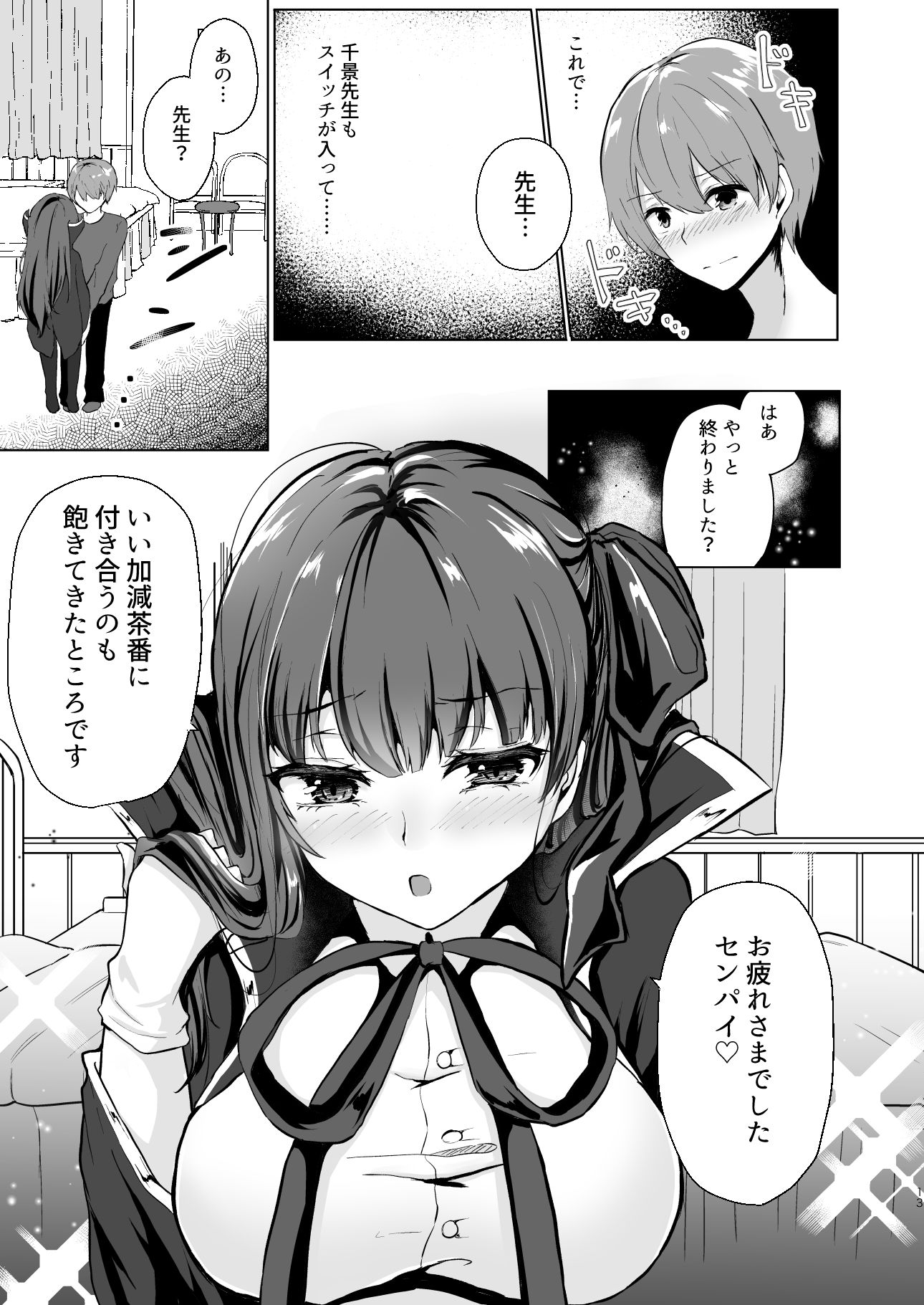 試し読み 3