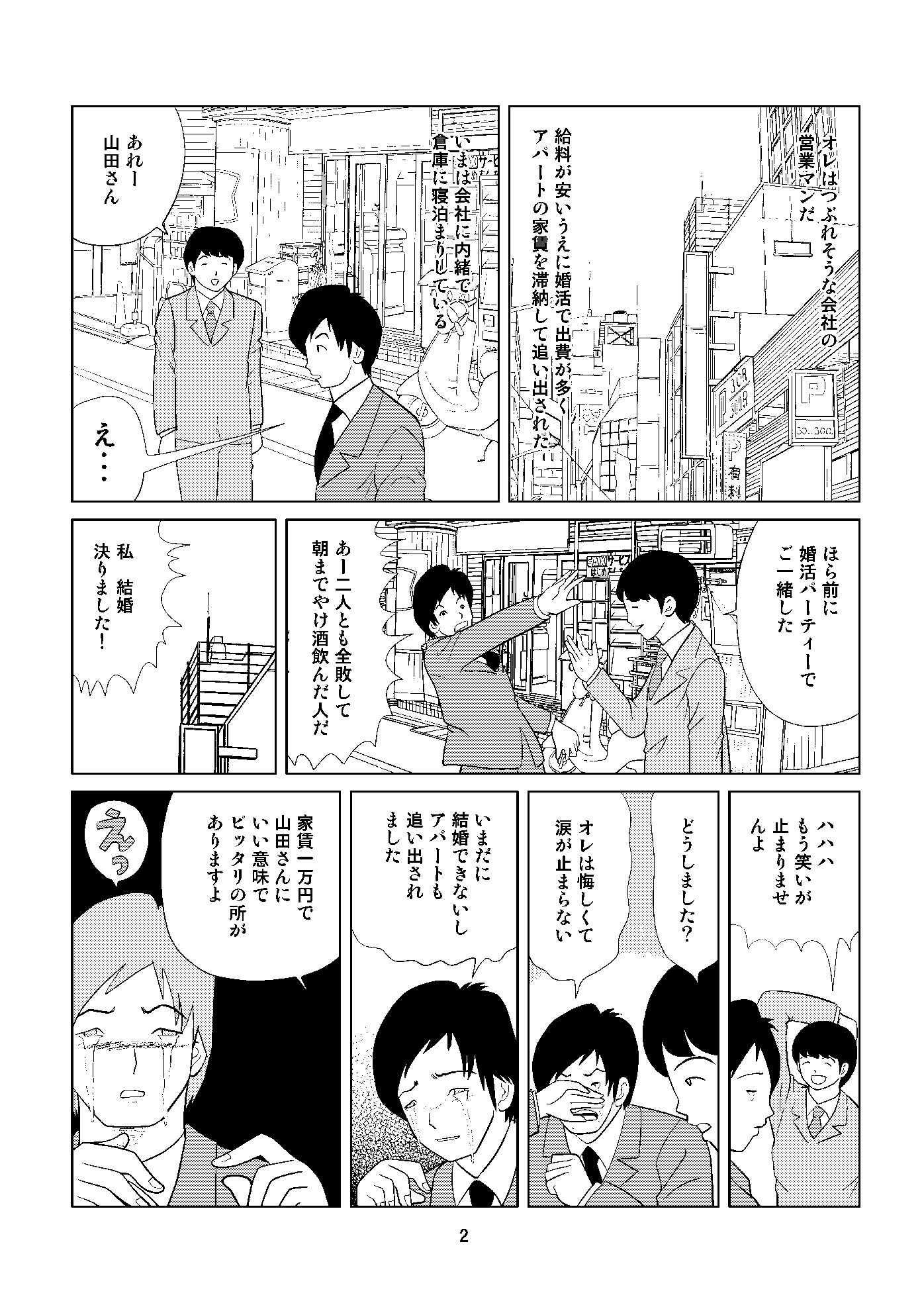 試し読み 2