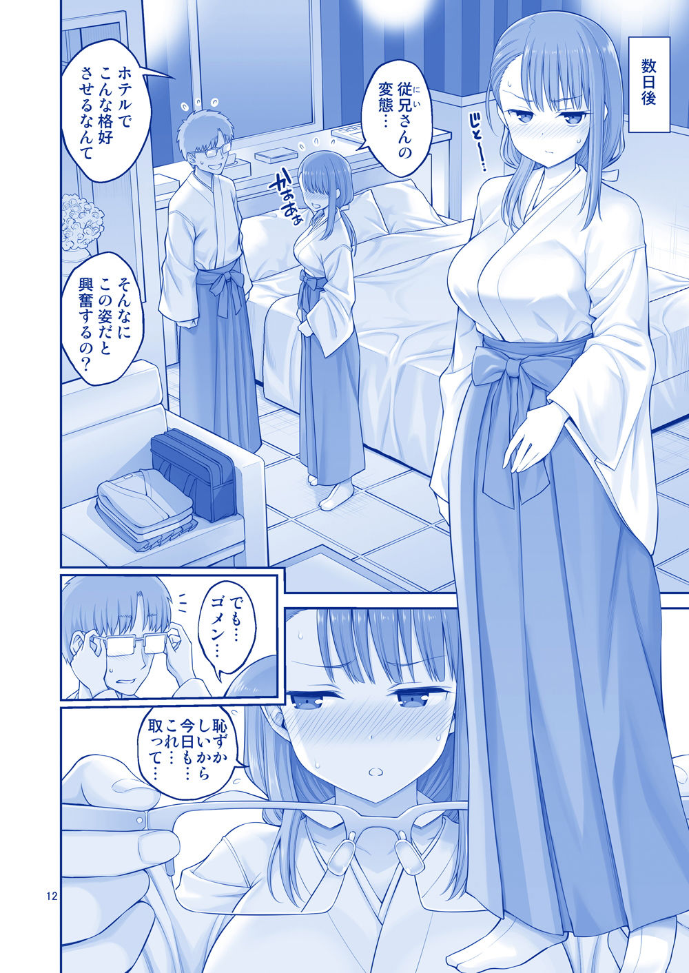 試し読み 2