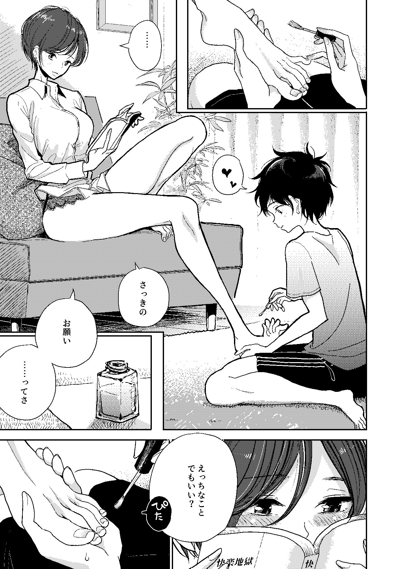 試し読み 3