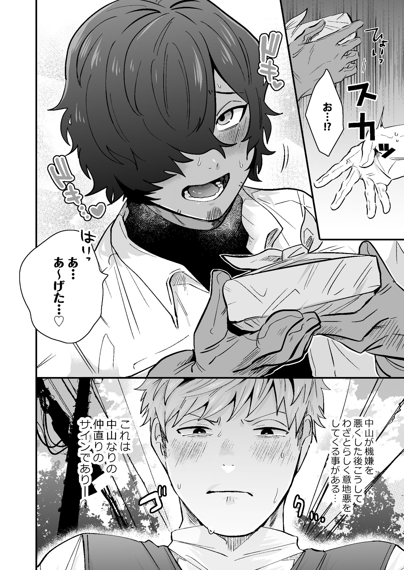 試し読み 3
