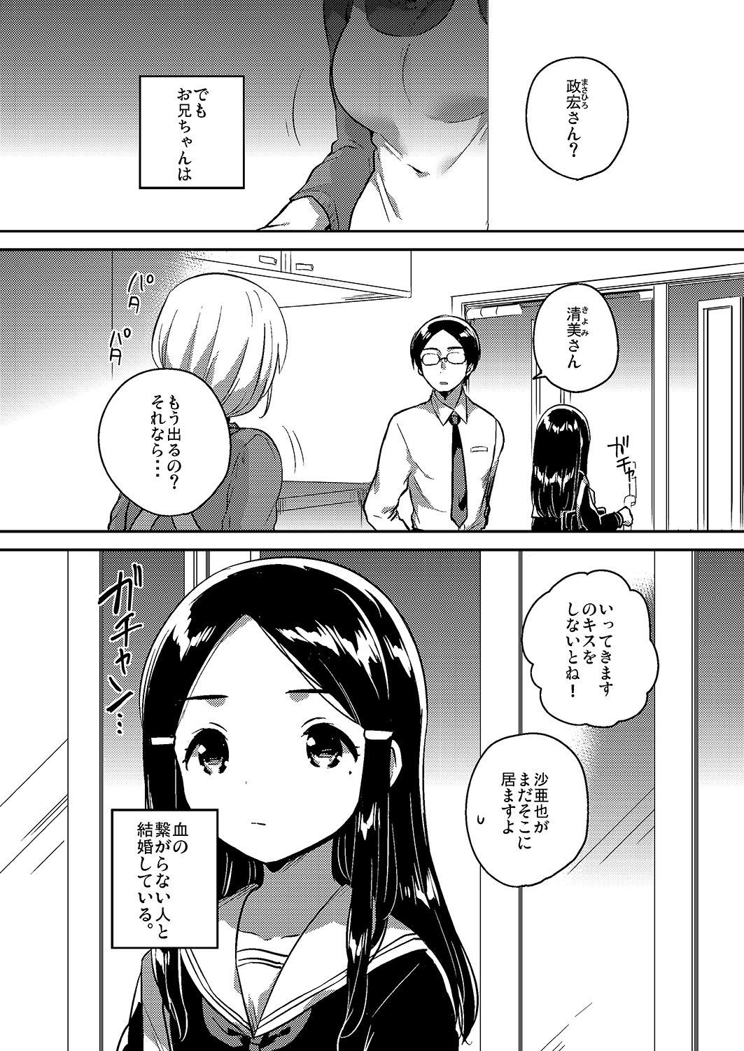 試し読み 2