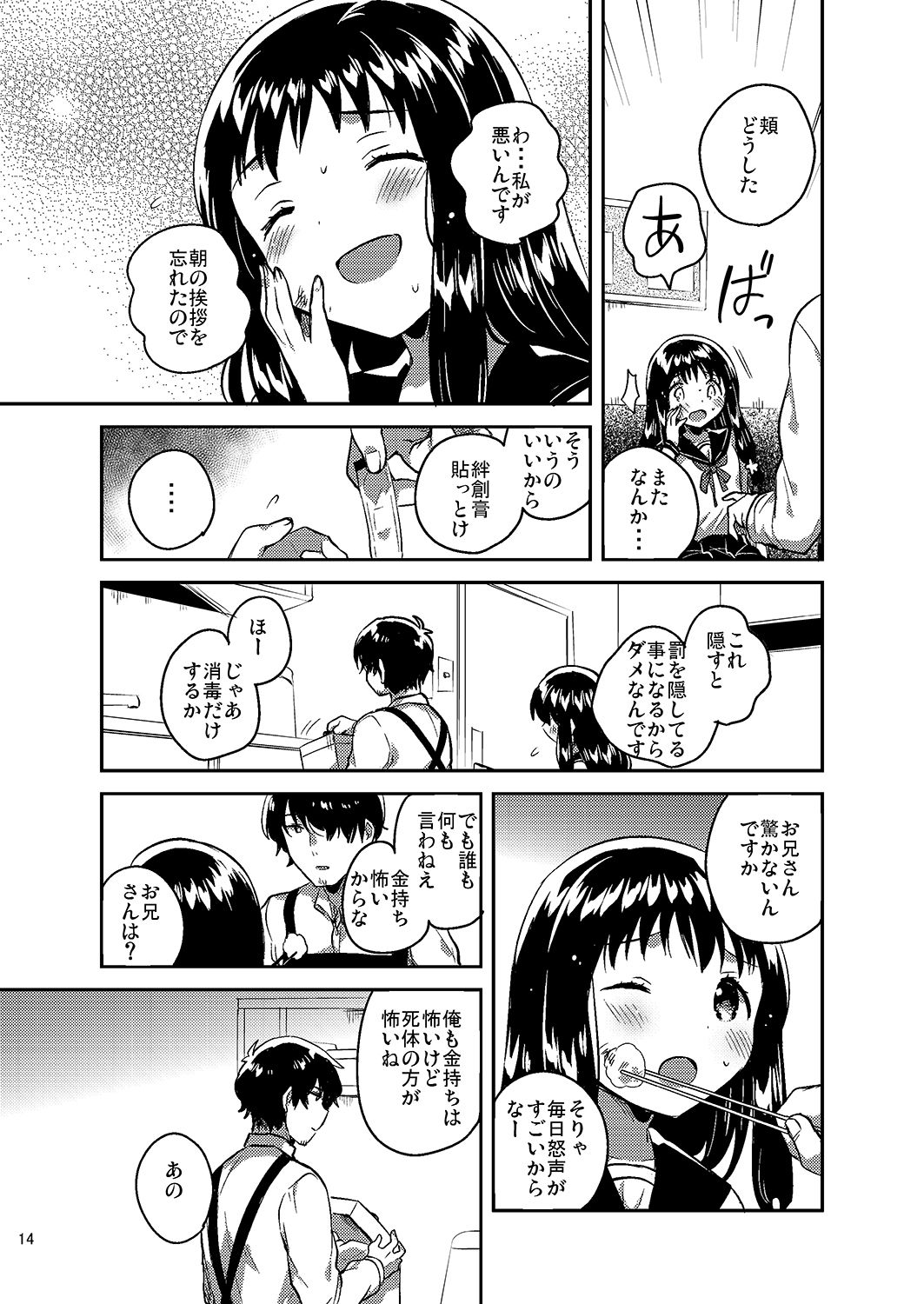 試し読み 2