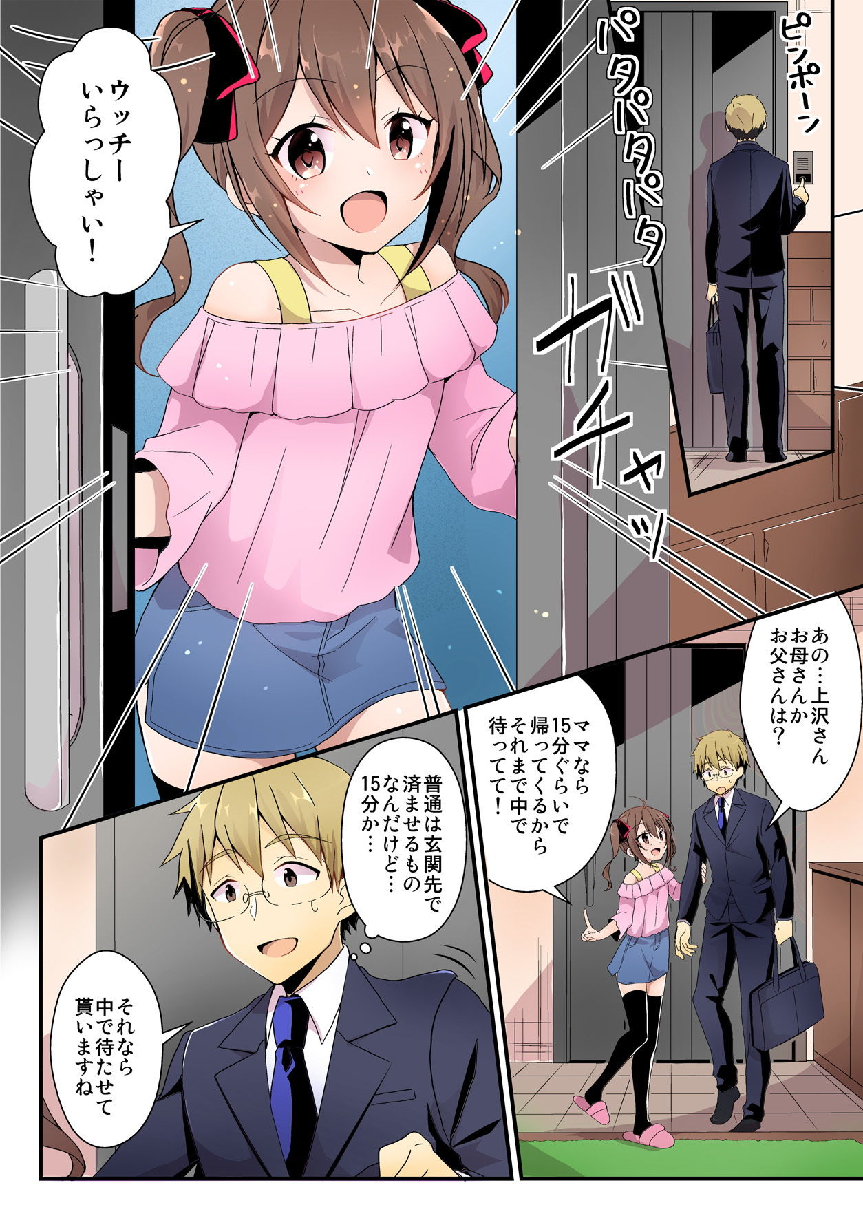 試し読み 2