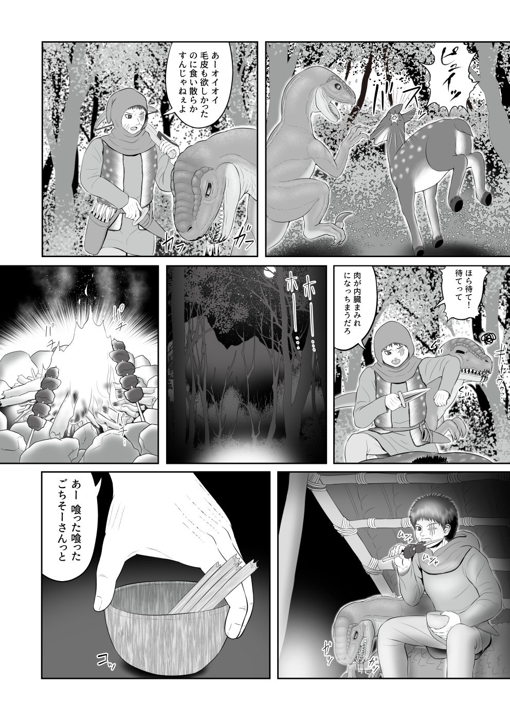 試し読み 2