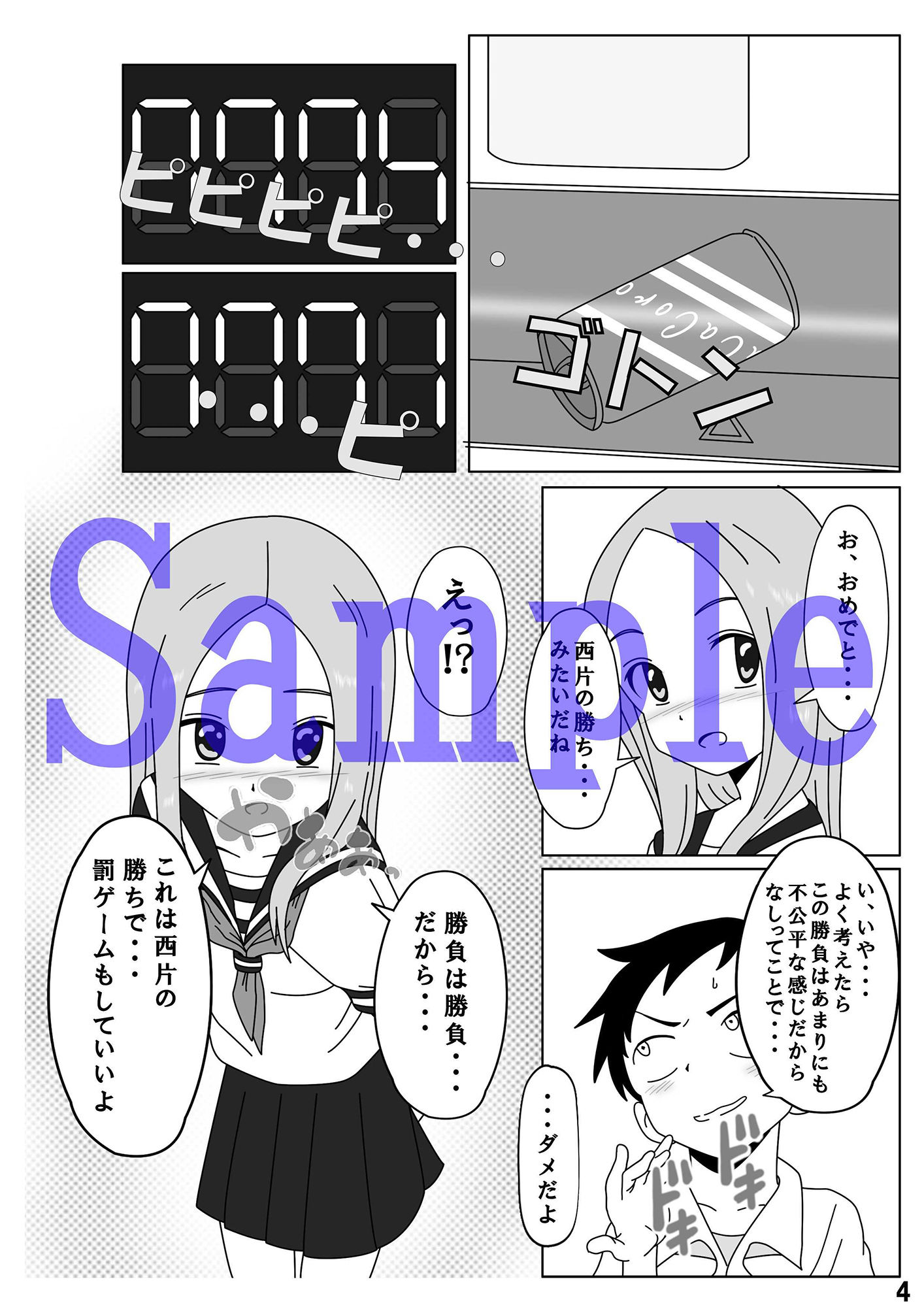 試し読み 4