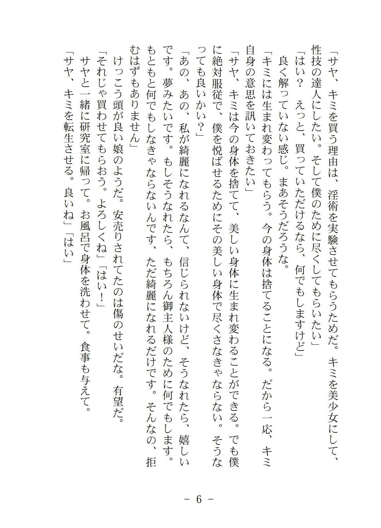 試し読み 4