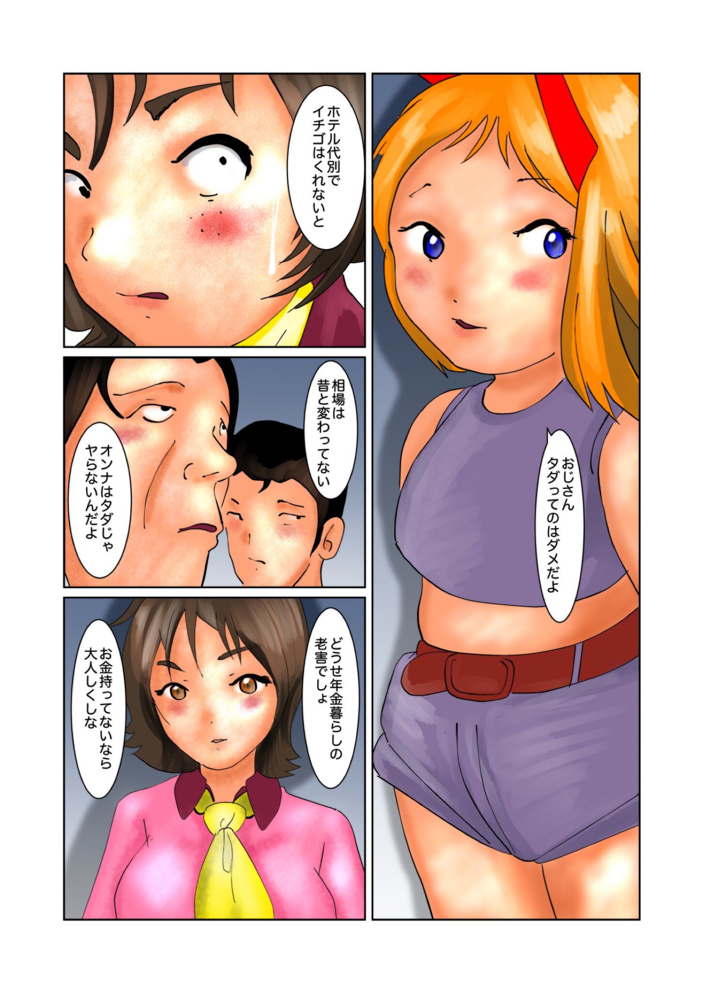 試し読み 2