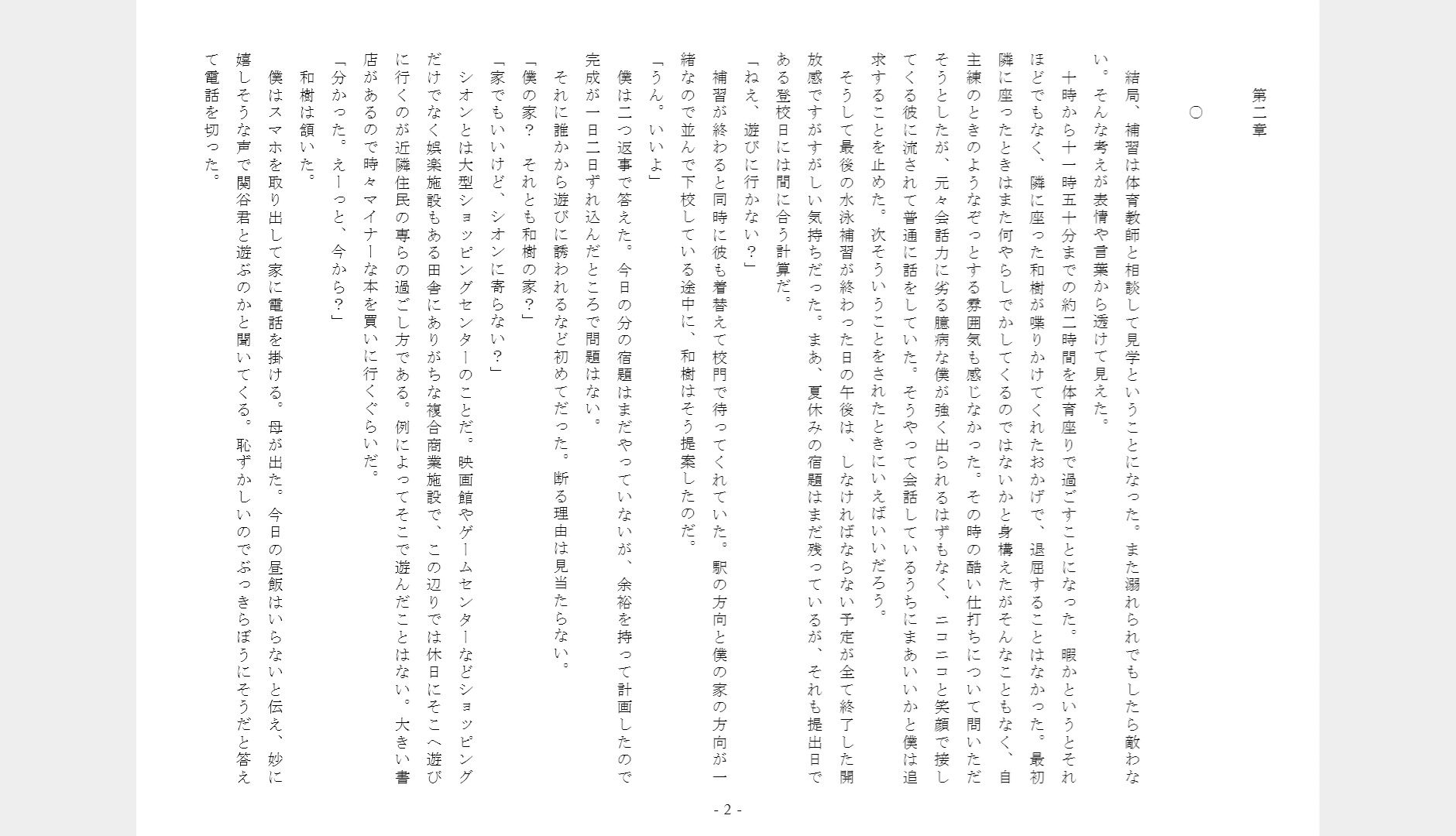 試し読み 2