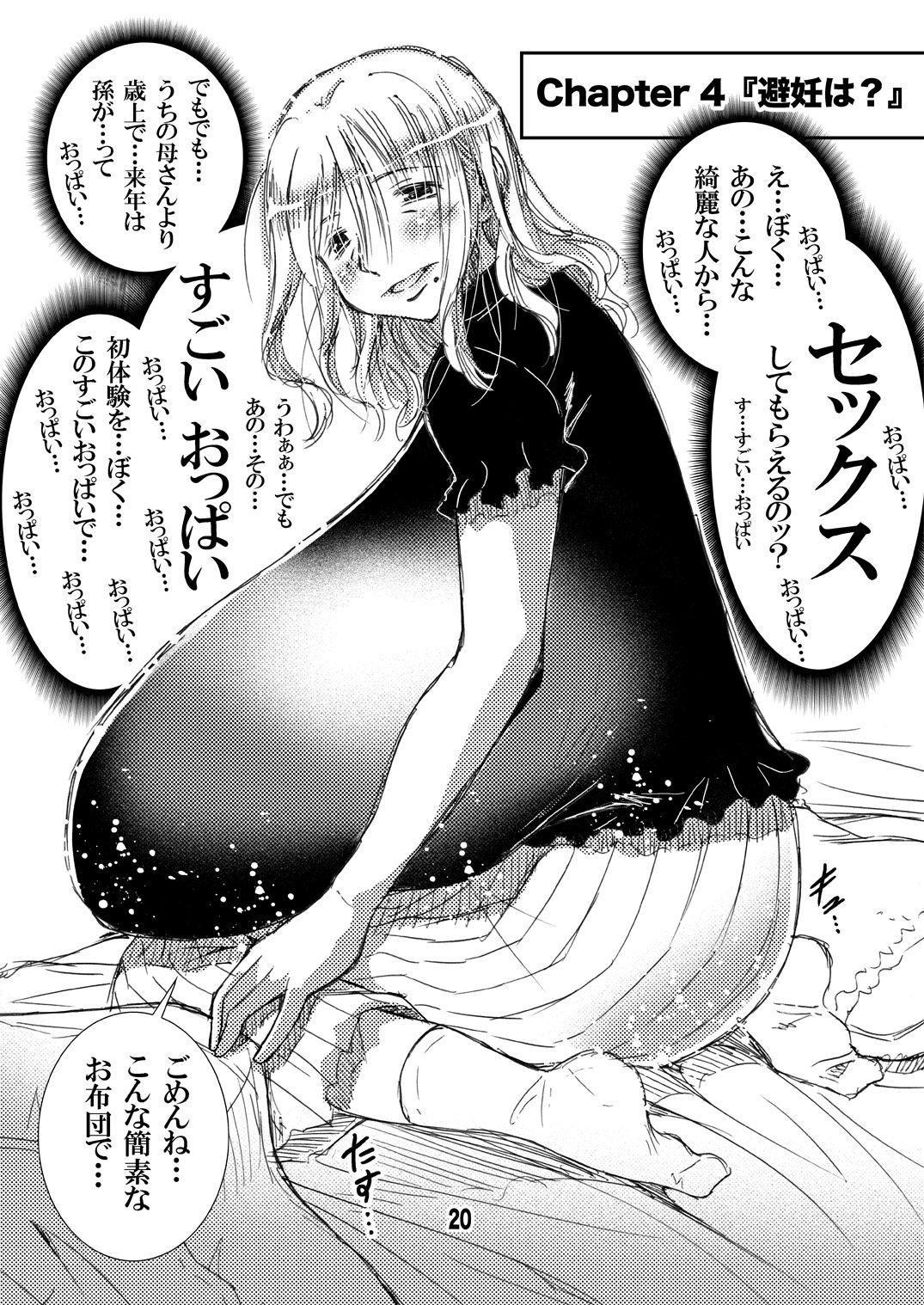 試し読み 4
