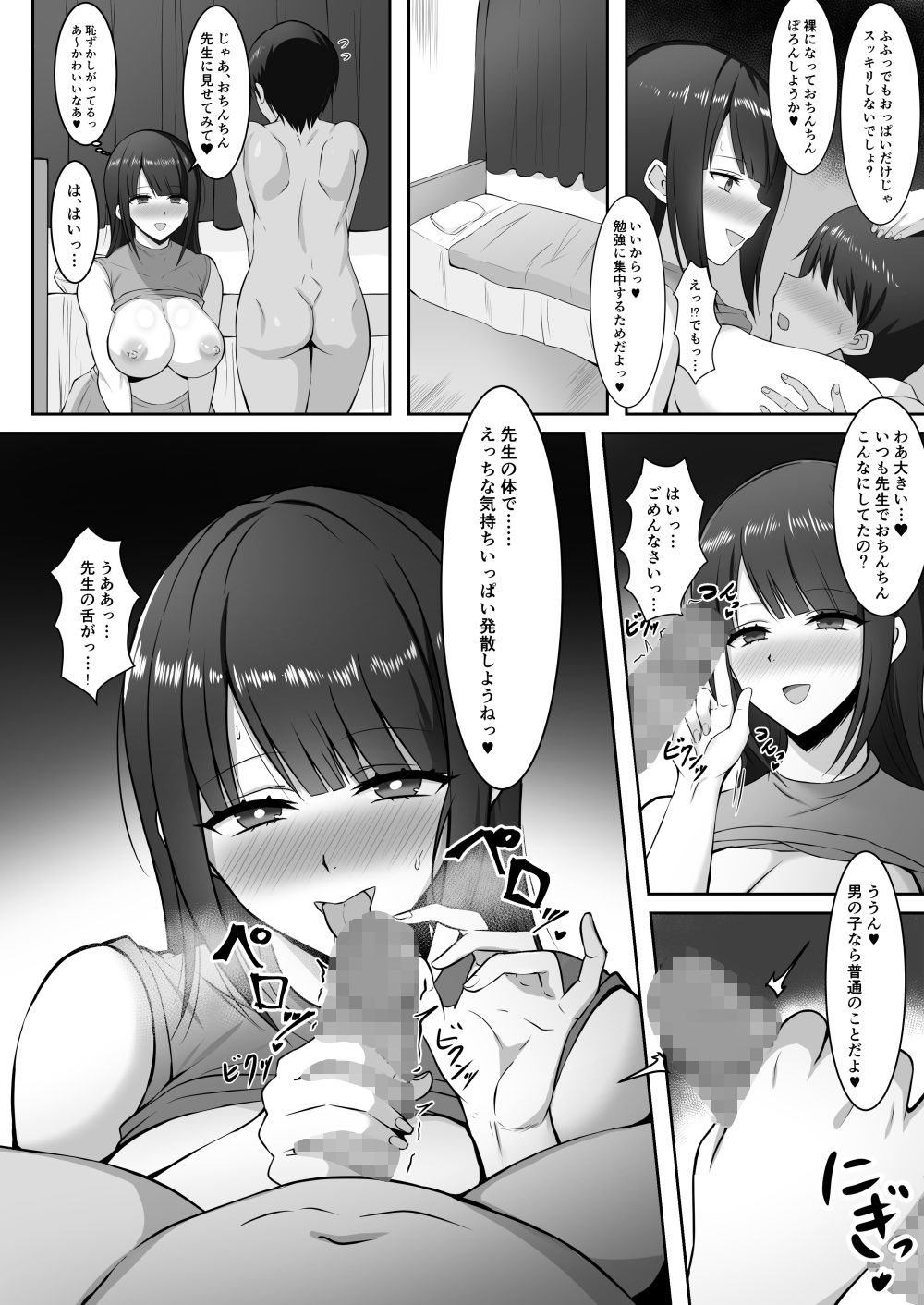 試し読み 8