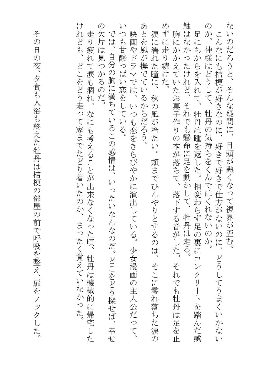 試し読み 9