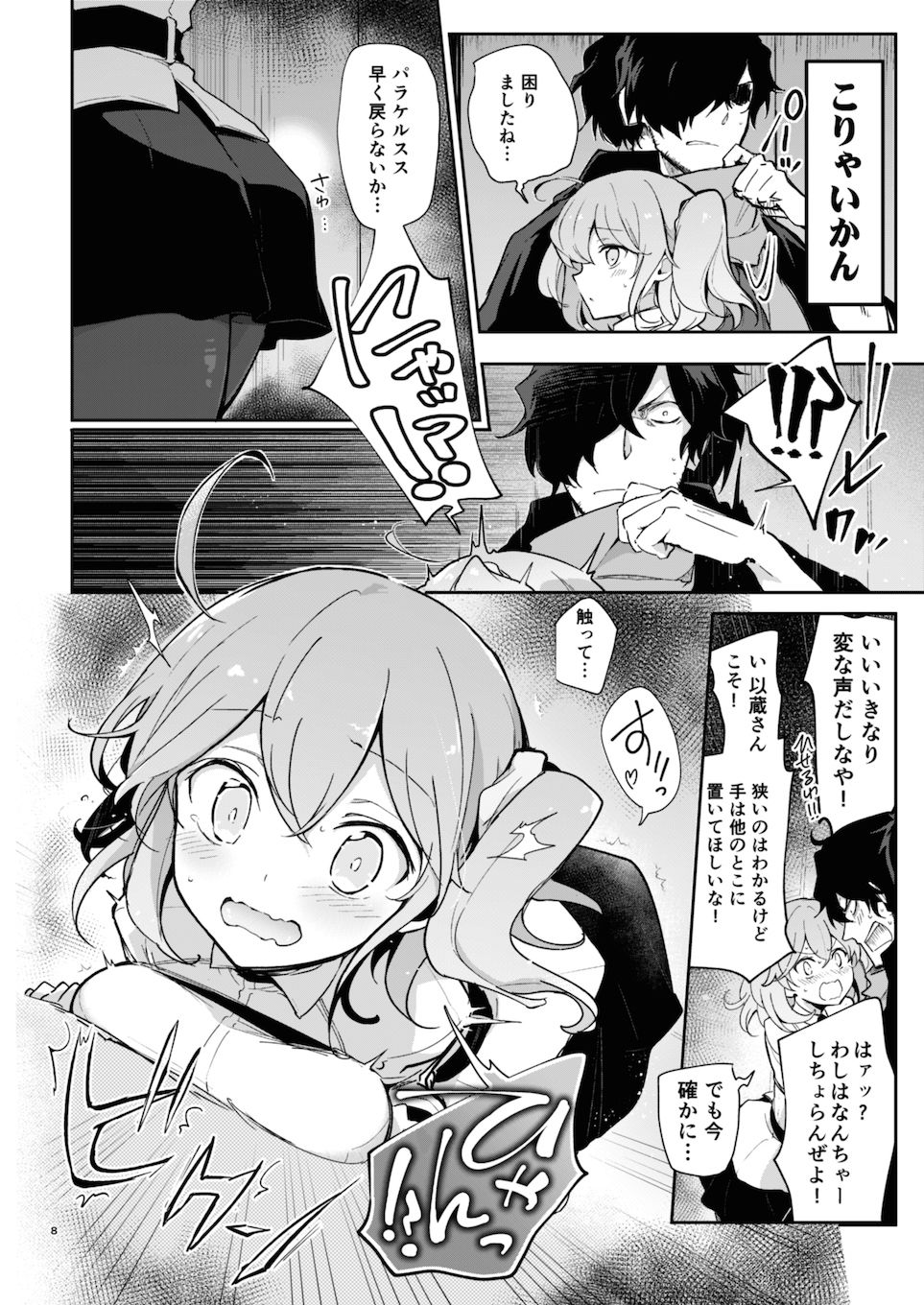 試し読み 2