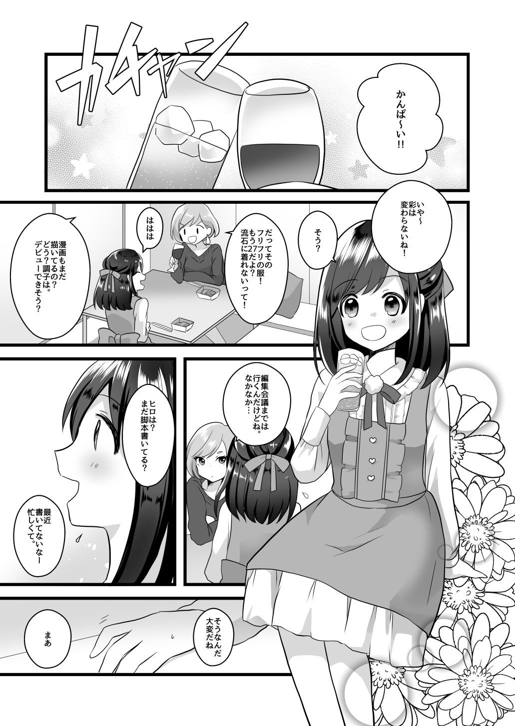 試し読み 2