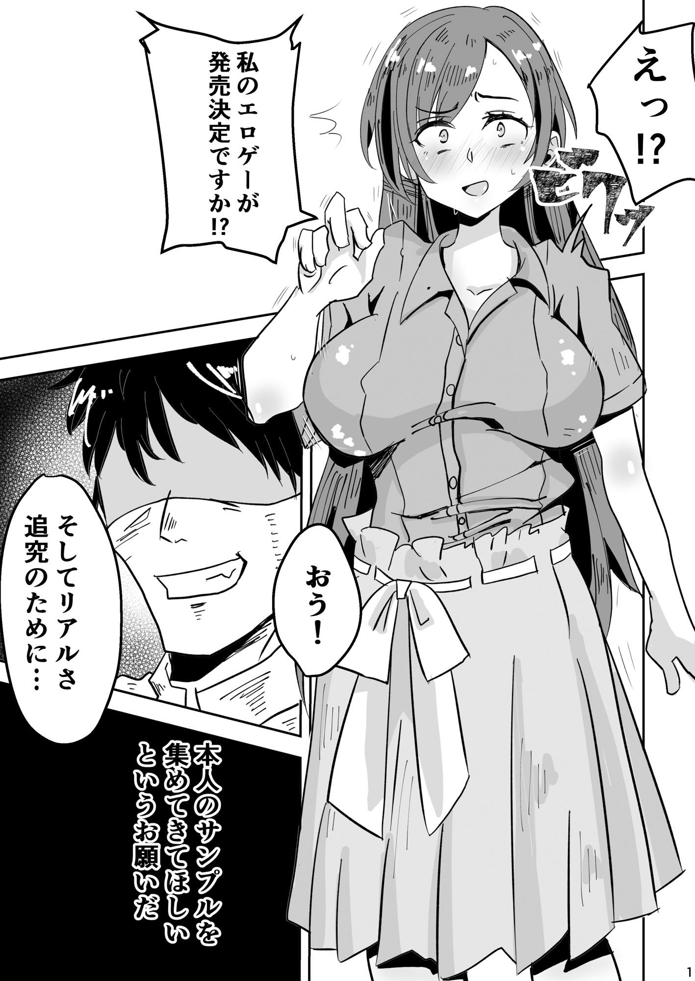 試し読み 1