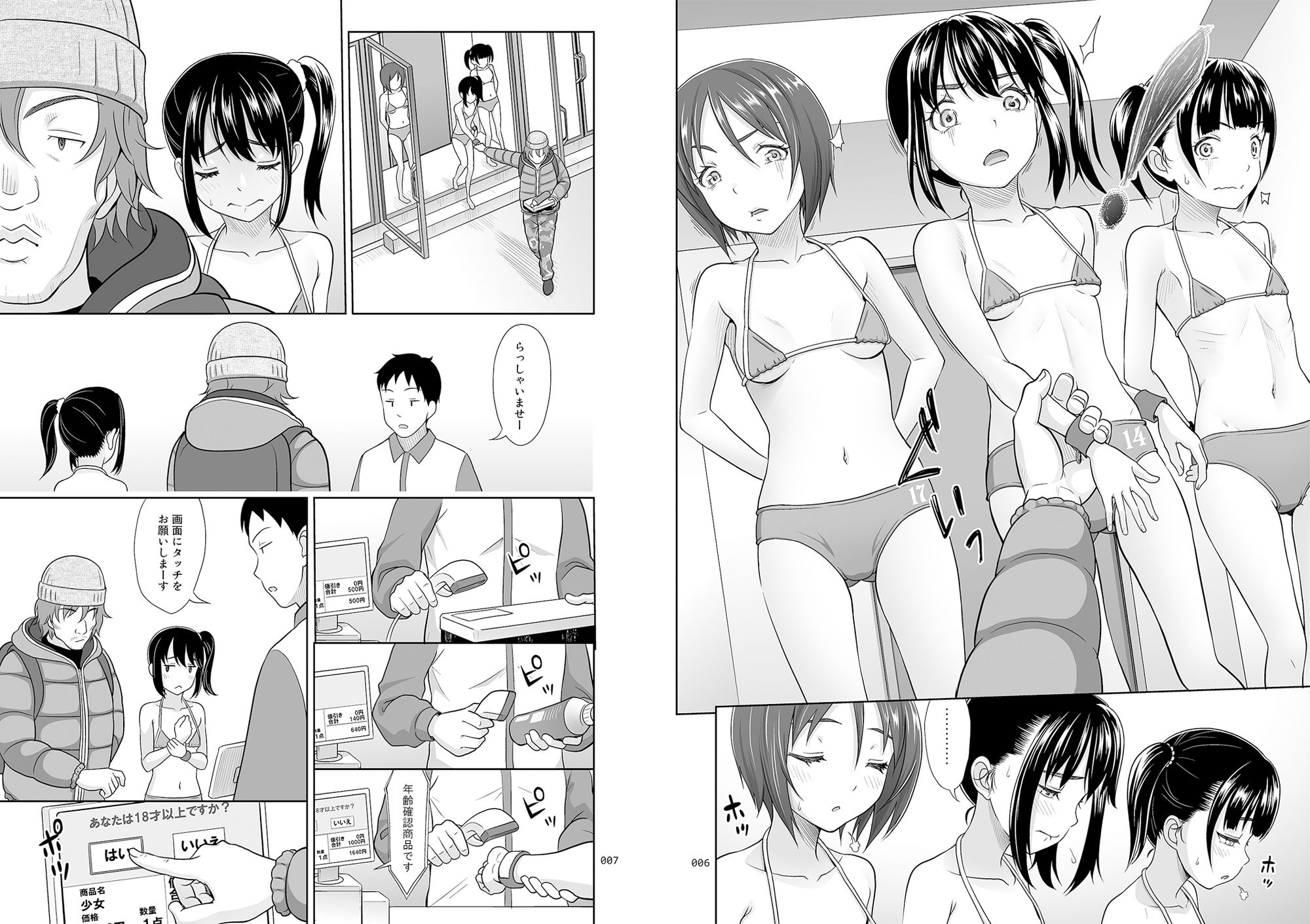 試し読み 3