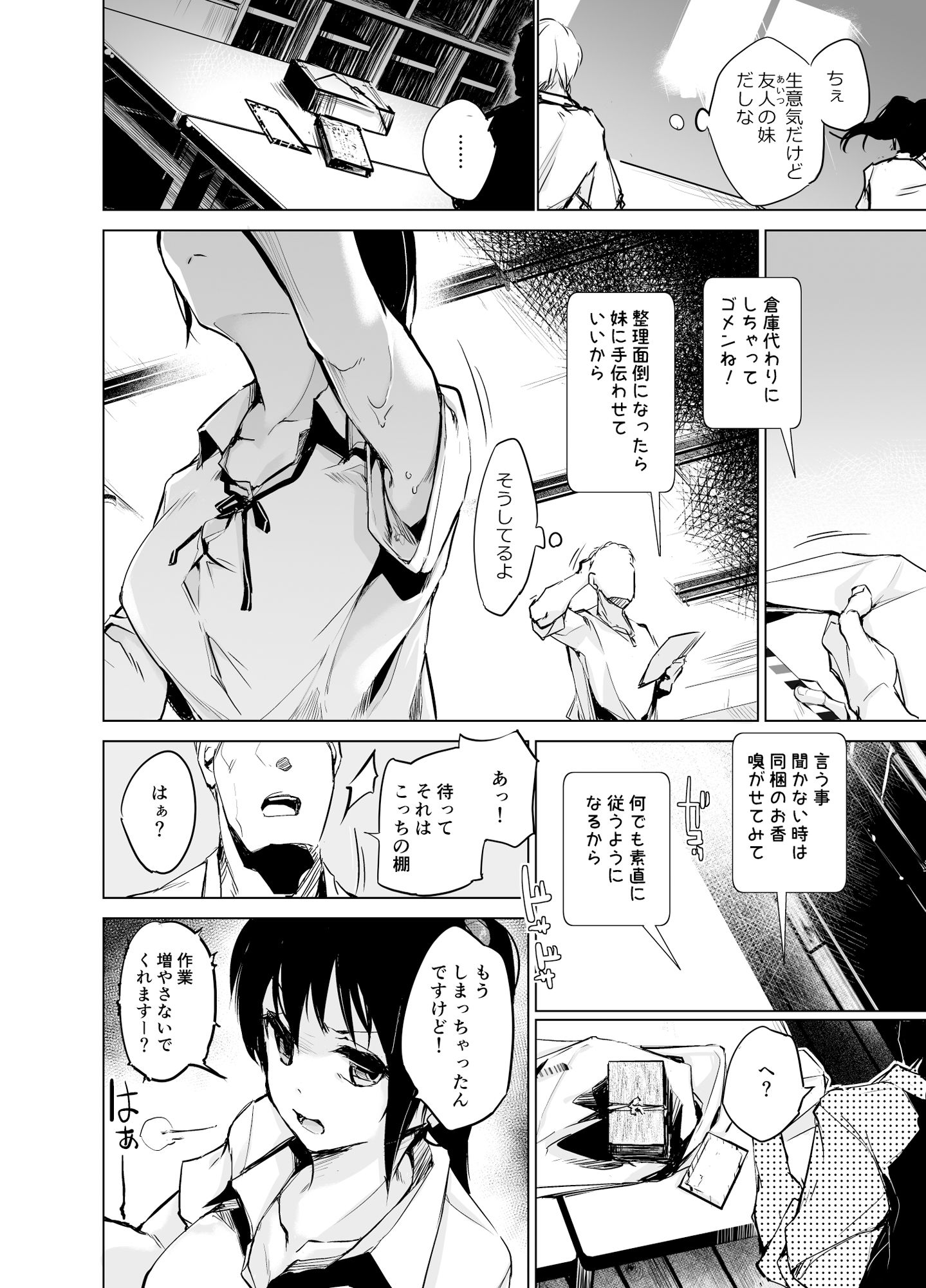 試し読み 2
