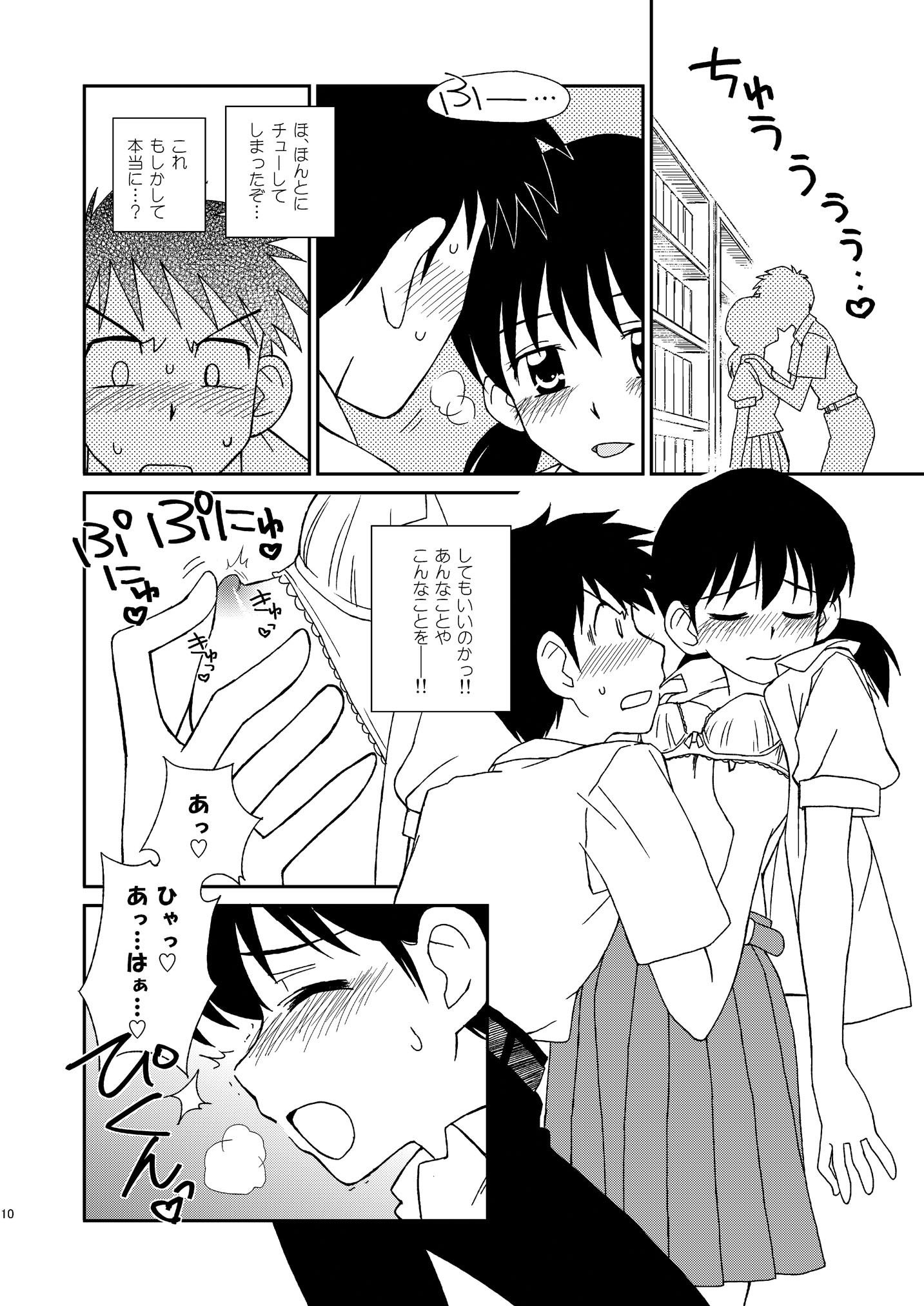 試し読み 9