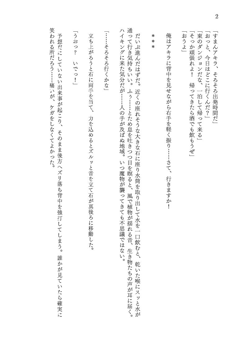 試し読み 2