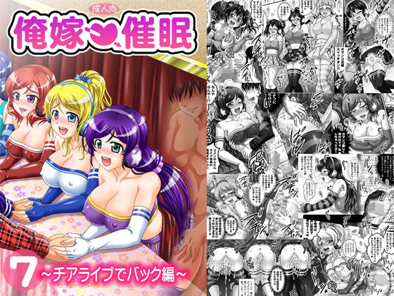 俺嫁催●7 〜チアライブでバック編〜【高解像度版】