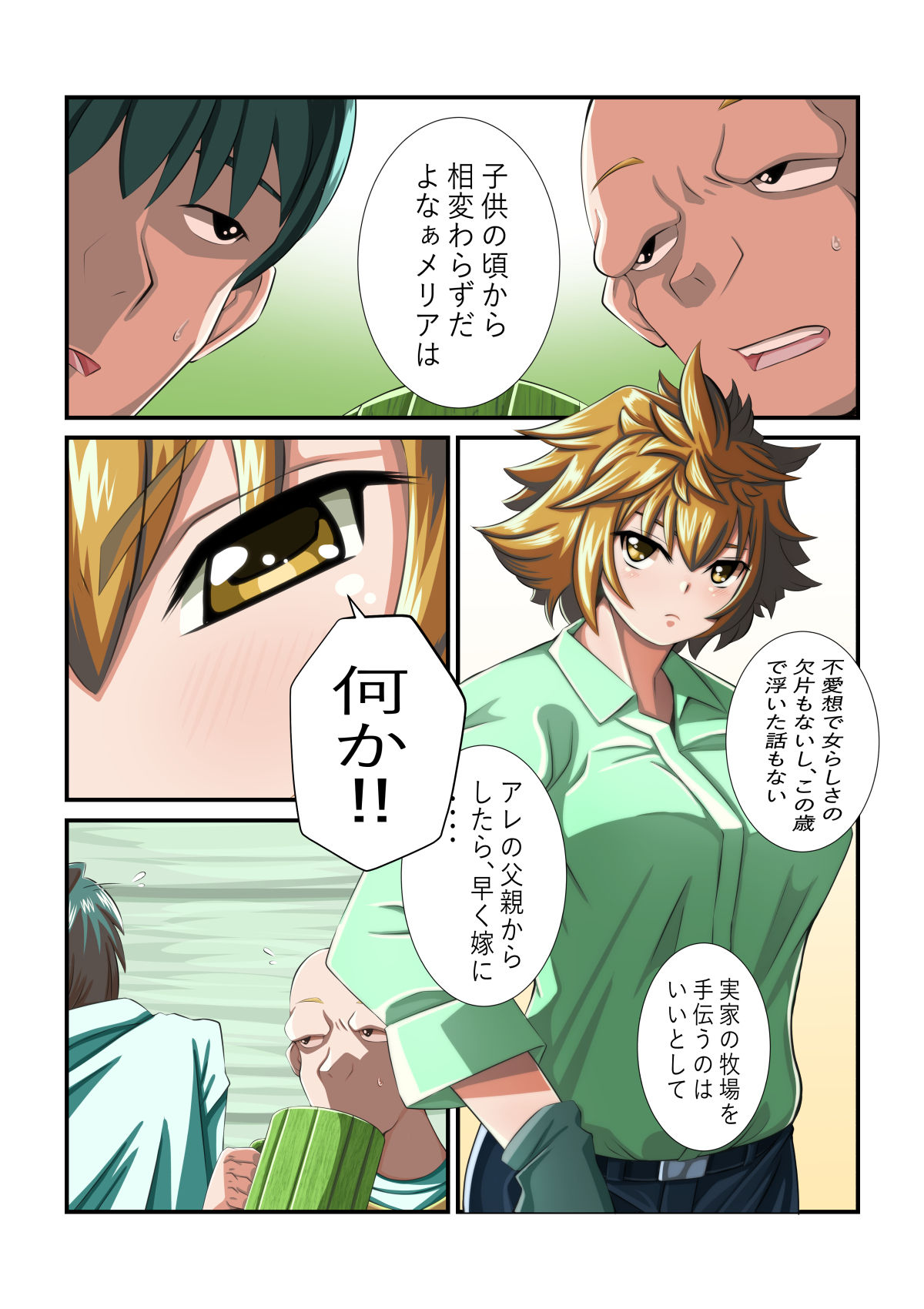 試し読み 1