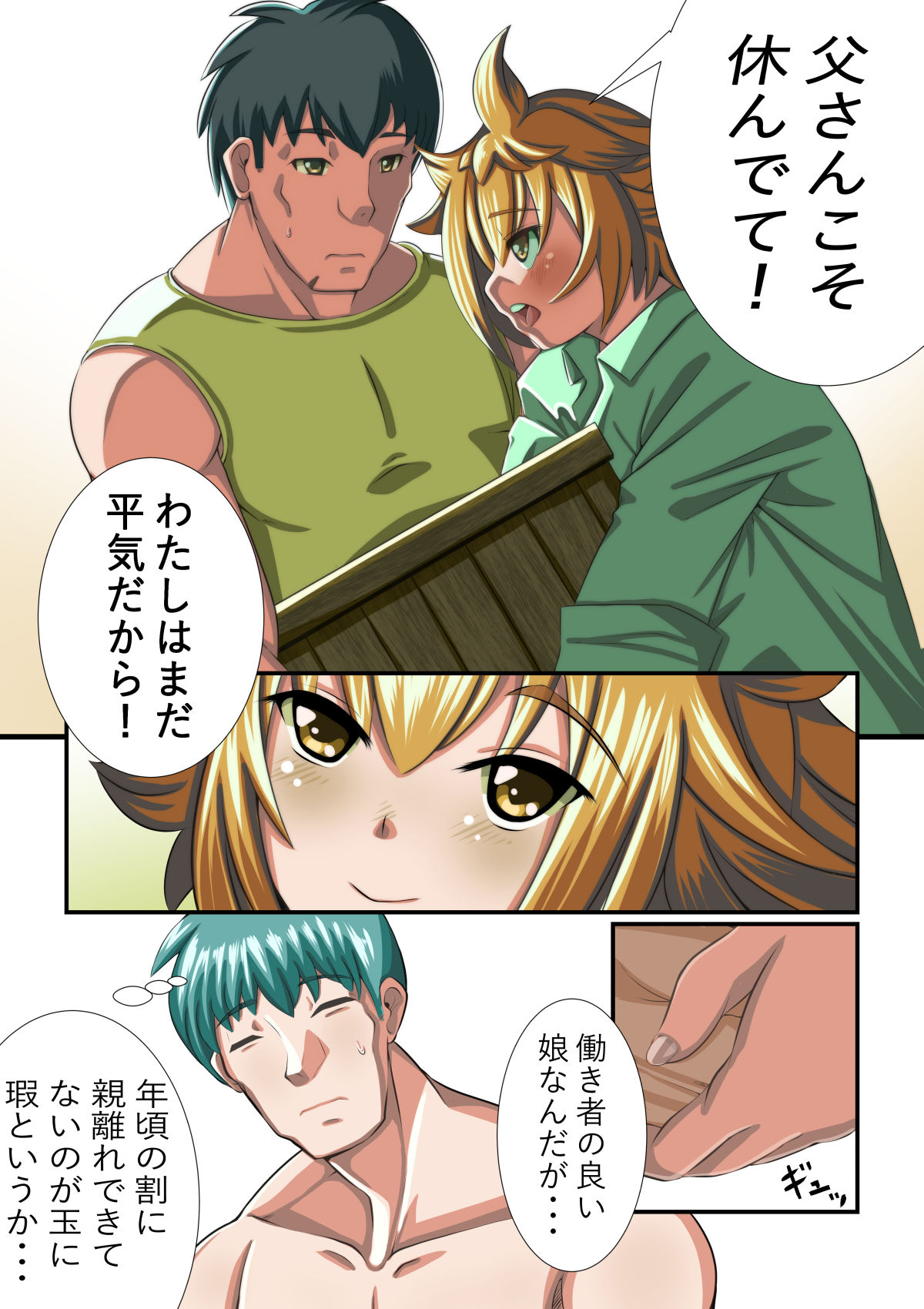 試し読み 2