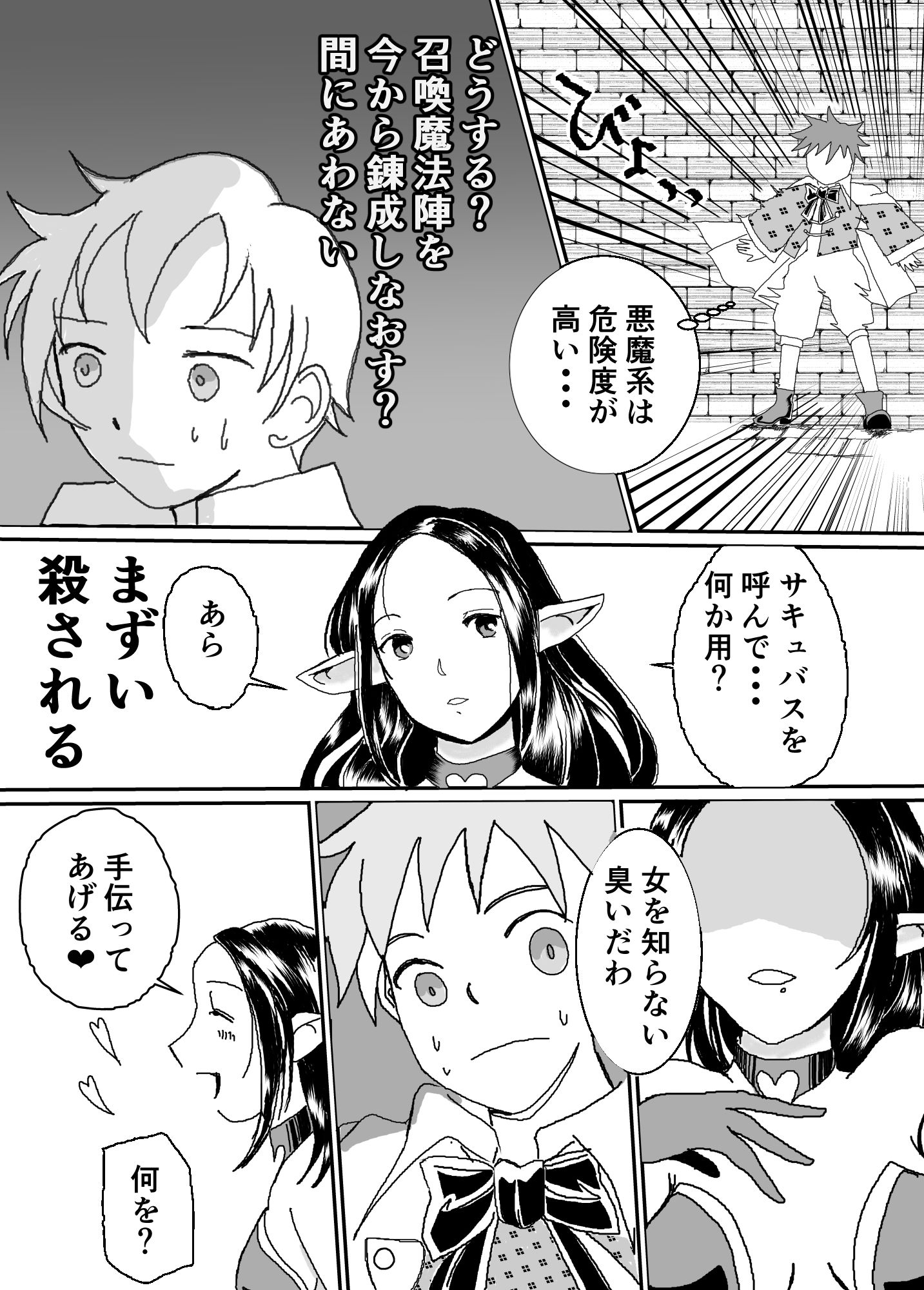 試し読み 2