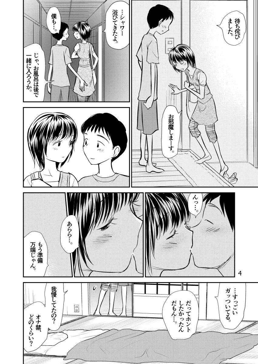 試し読み 3