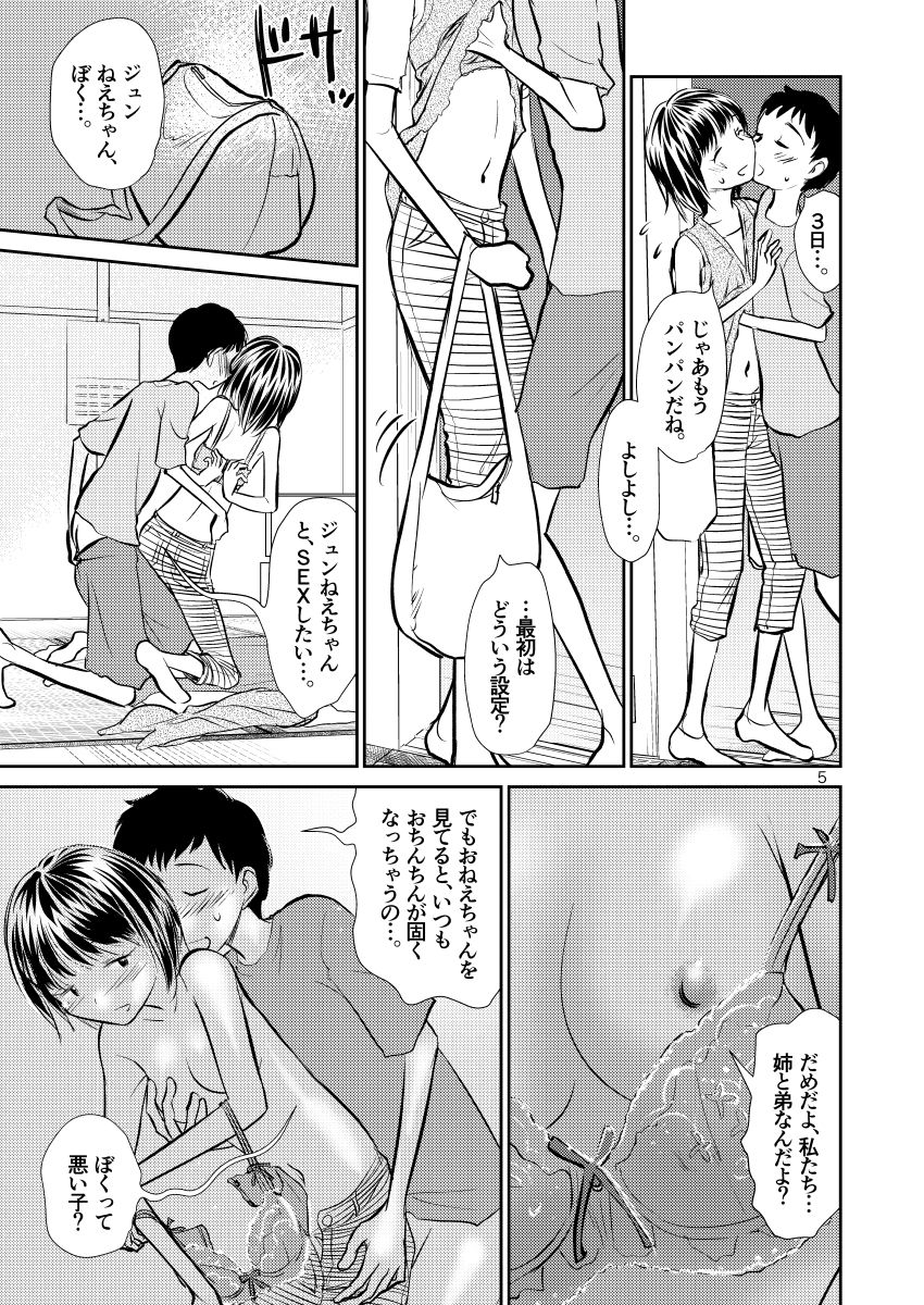 試し読み 4
