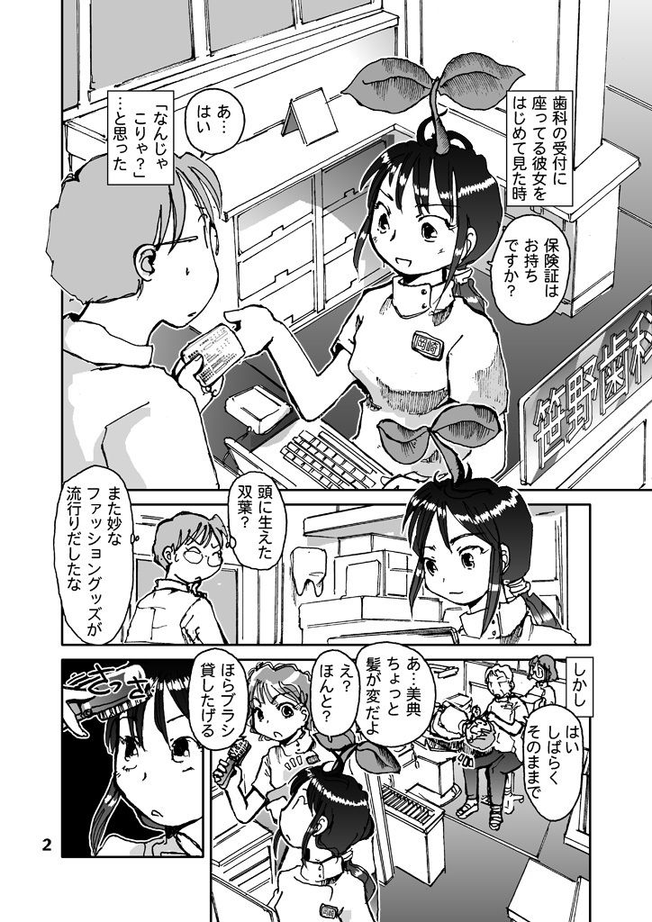 試し読み 2