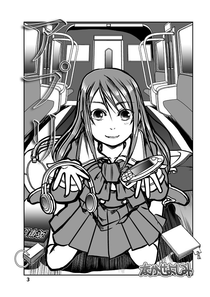 試し読み 3