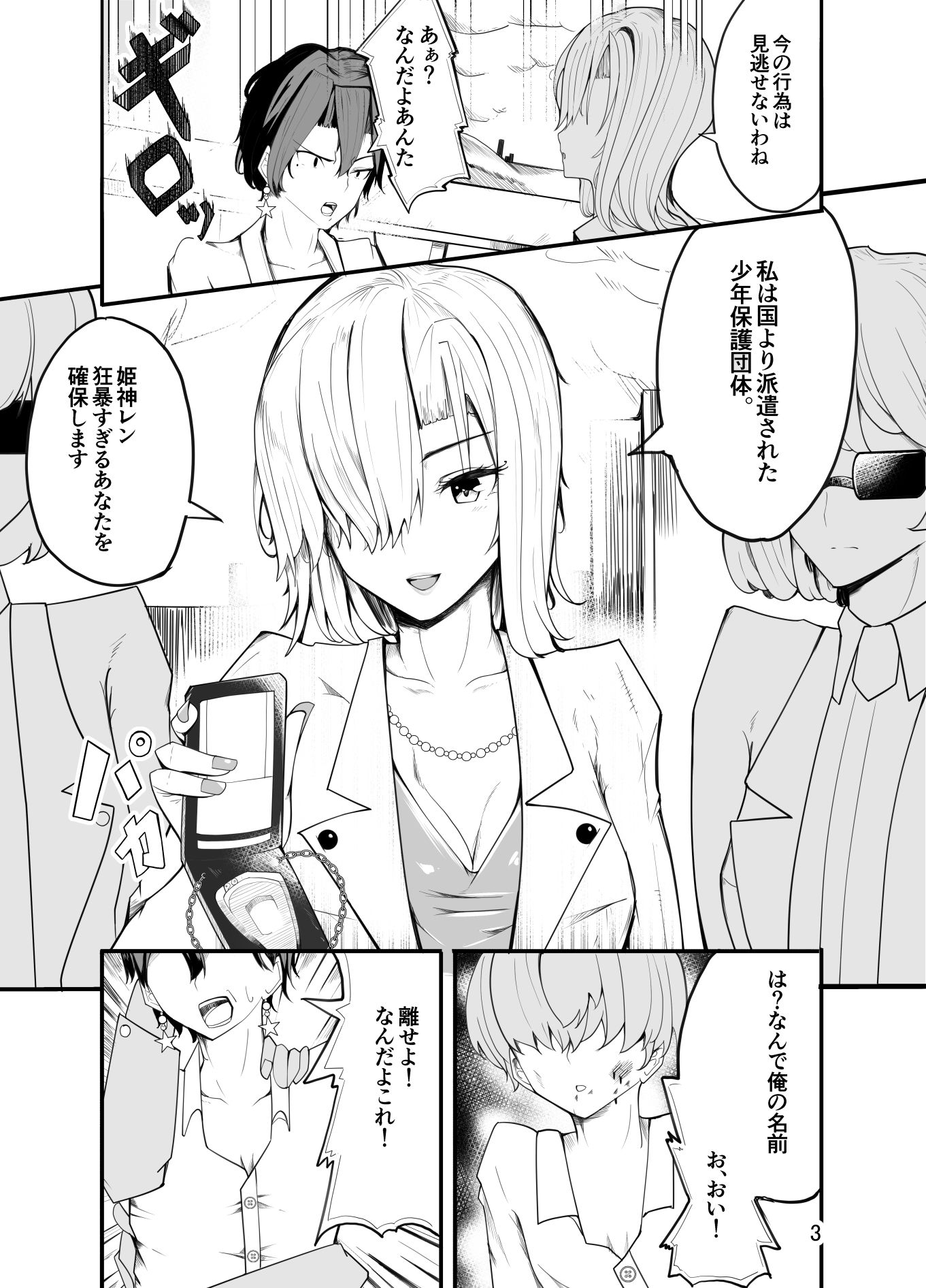 試し読み 3