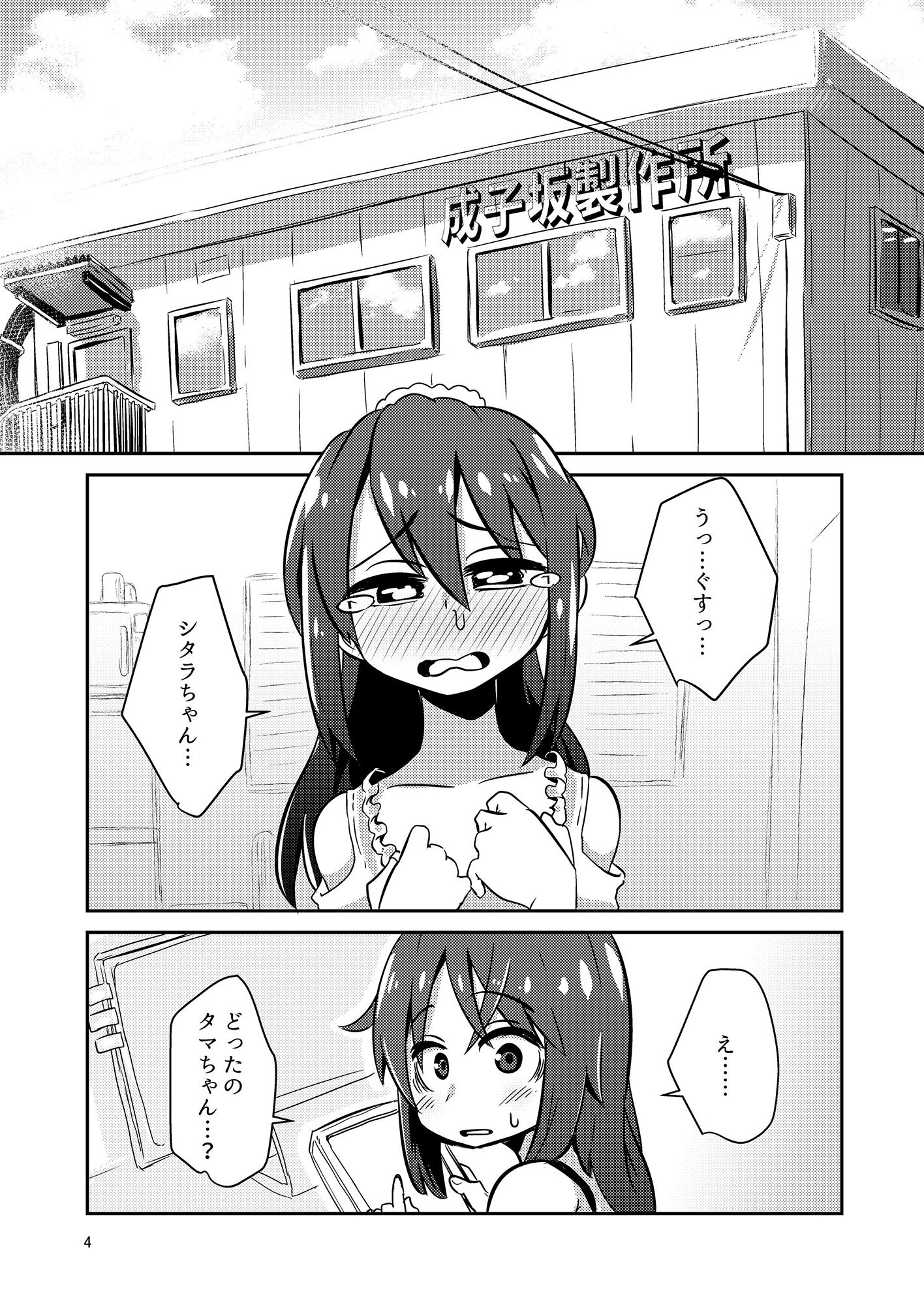 試し読み 2